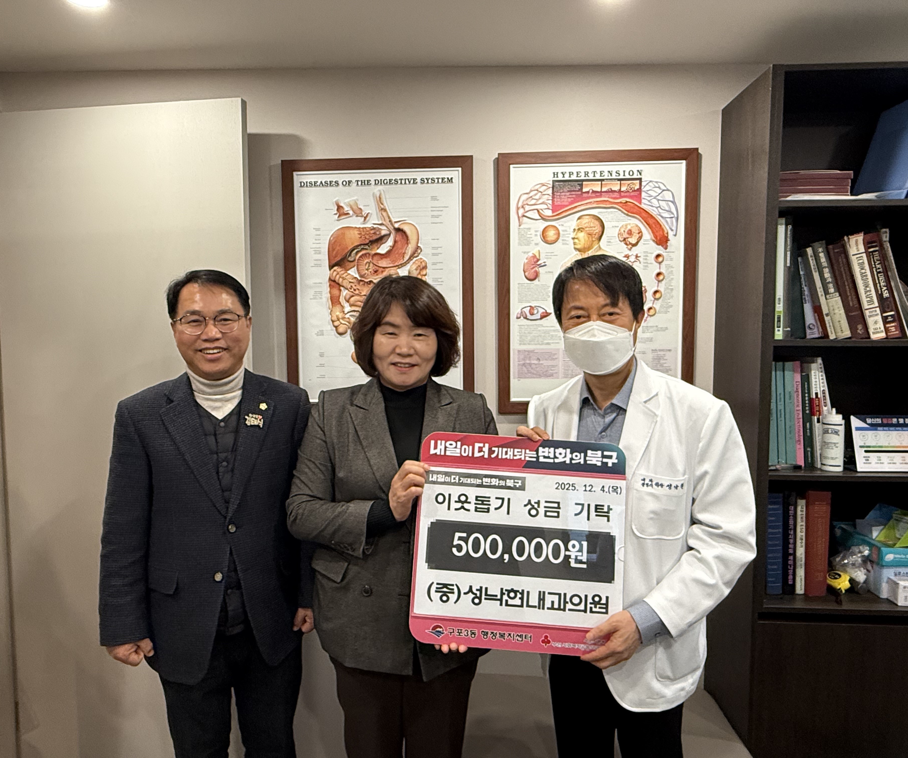 구포3동 성낙현내과의원, 이웃돕기 성금 기탁