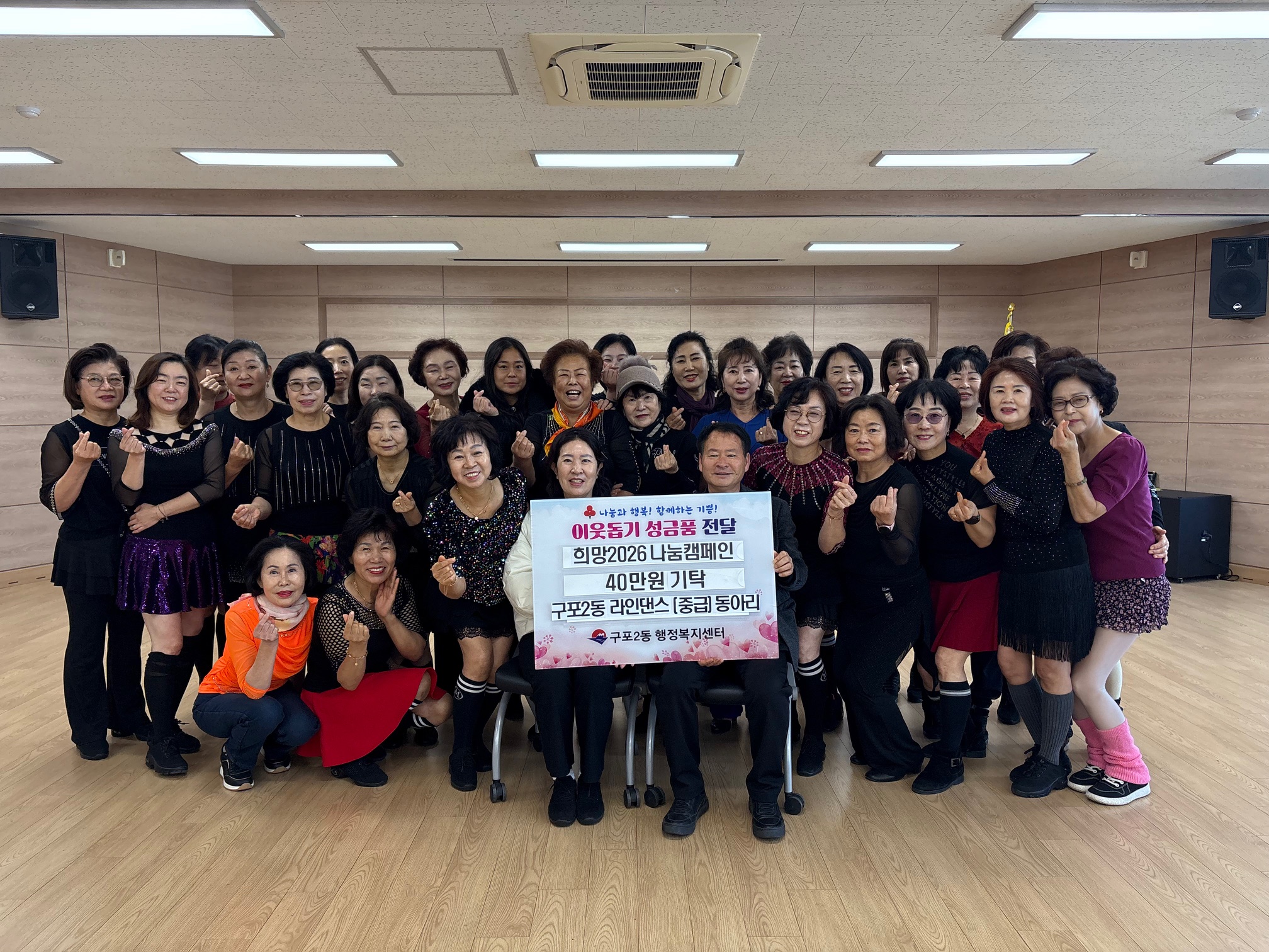 구포2동 라인댄스(중급반) 이웃돕기 성금 기탁
