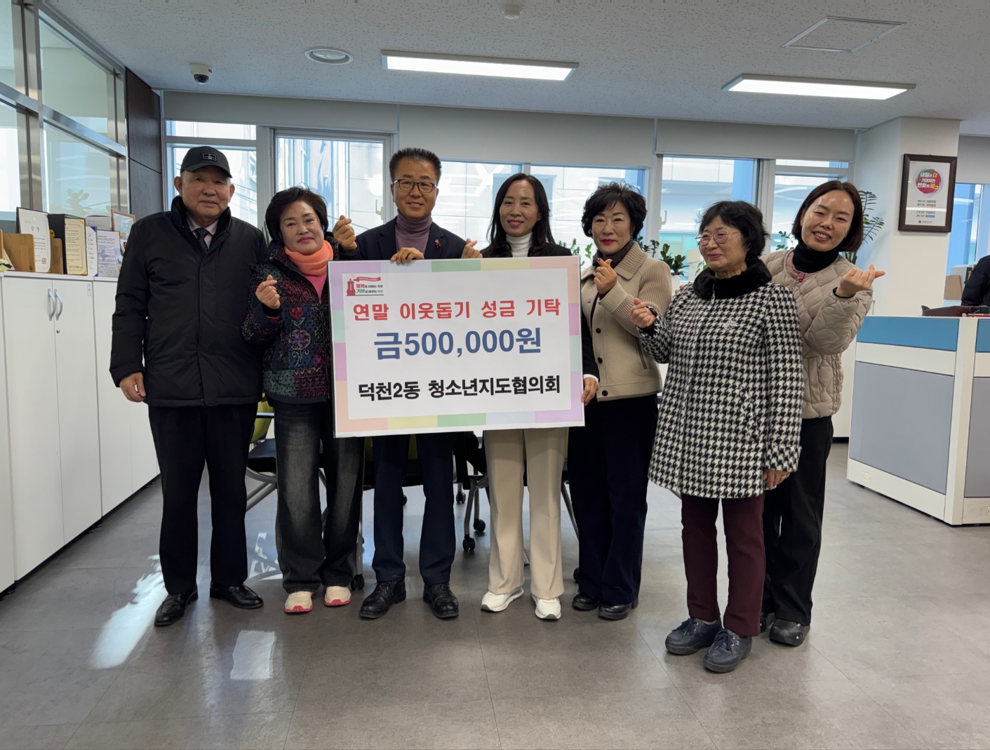 덕천2동 청소년지도협의회, 취약계층 지원을 위한 성금 기부