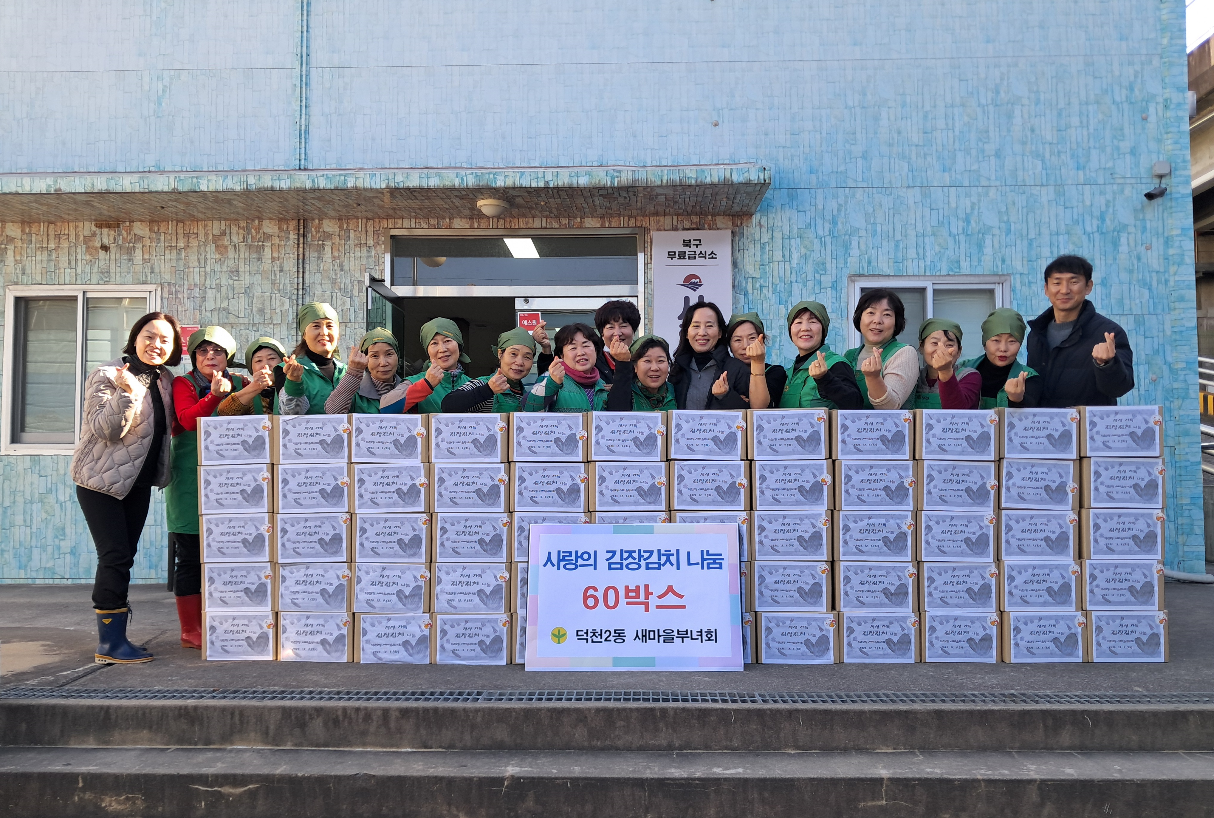 새마을부녀회, 연말 맞아 ‘사랑의 김장김치 나눔’ 실시