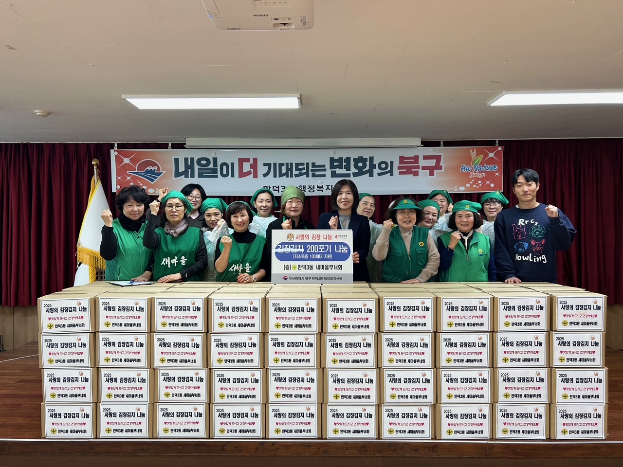 만덕3동 새마을부녀회, 사랑의 김장 나눔 행사(2025.12.11.)