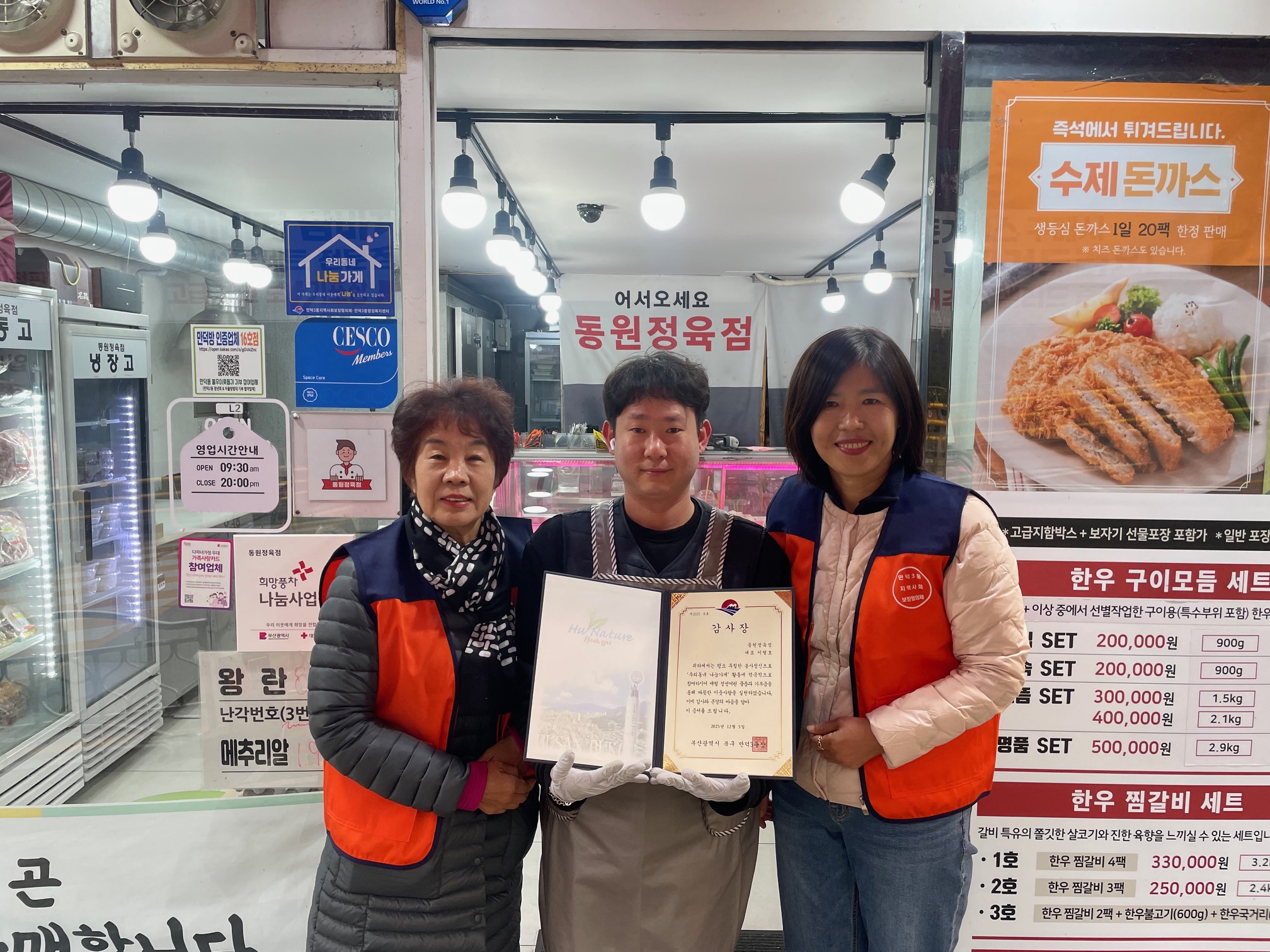 만덕3동 우리동네 나눔가게 김시징 전달(2025.12.16.)