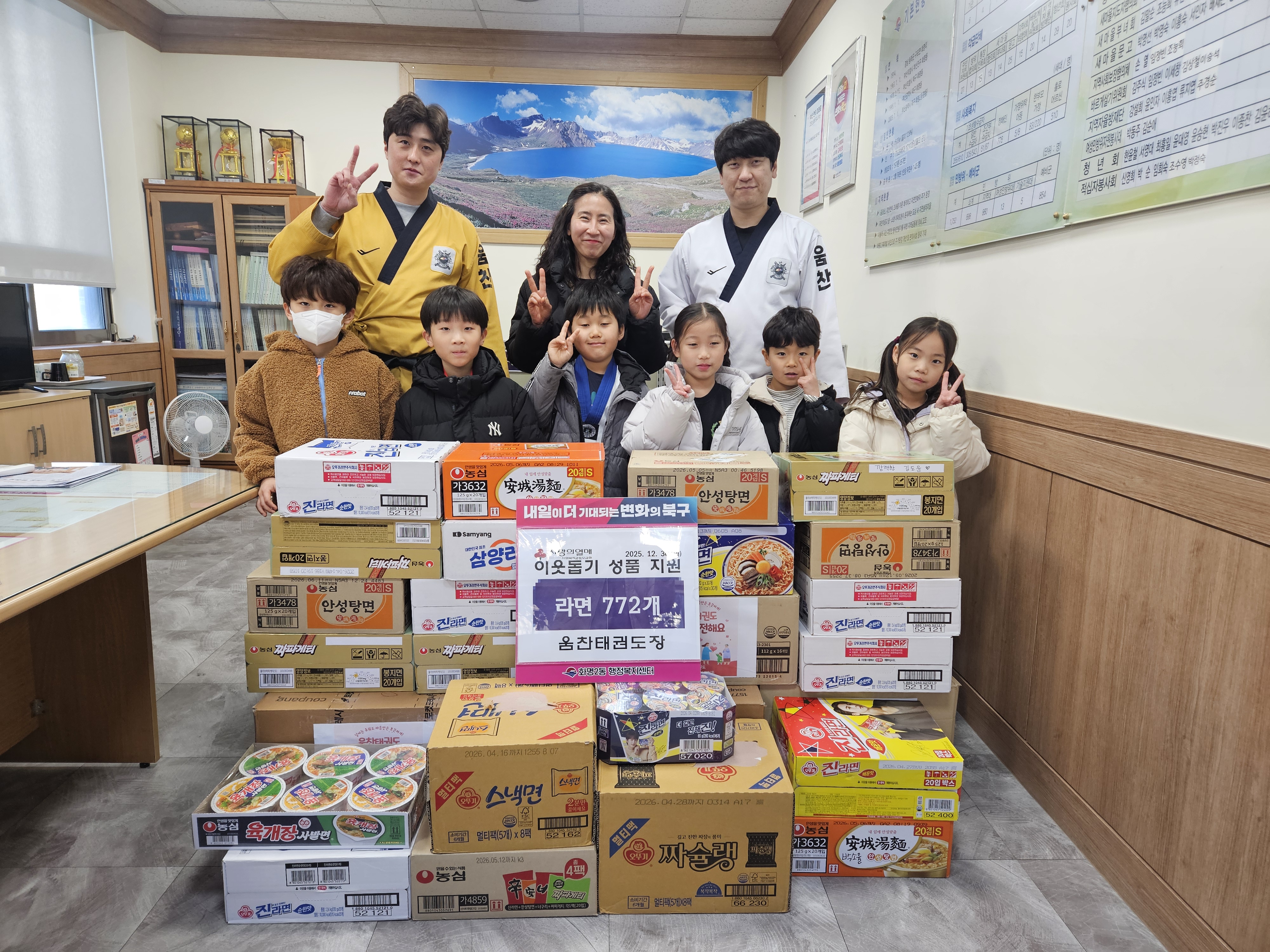 화명2동  움찬태권도장 일동 이웃돕기 성품 기탁(2025.12.30.)