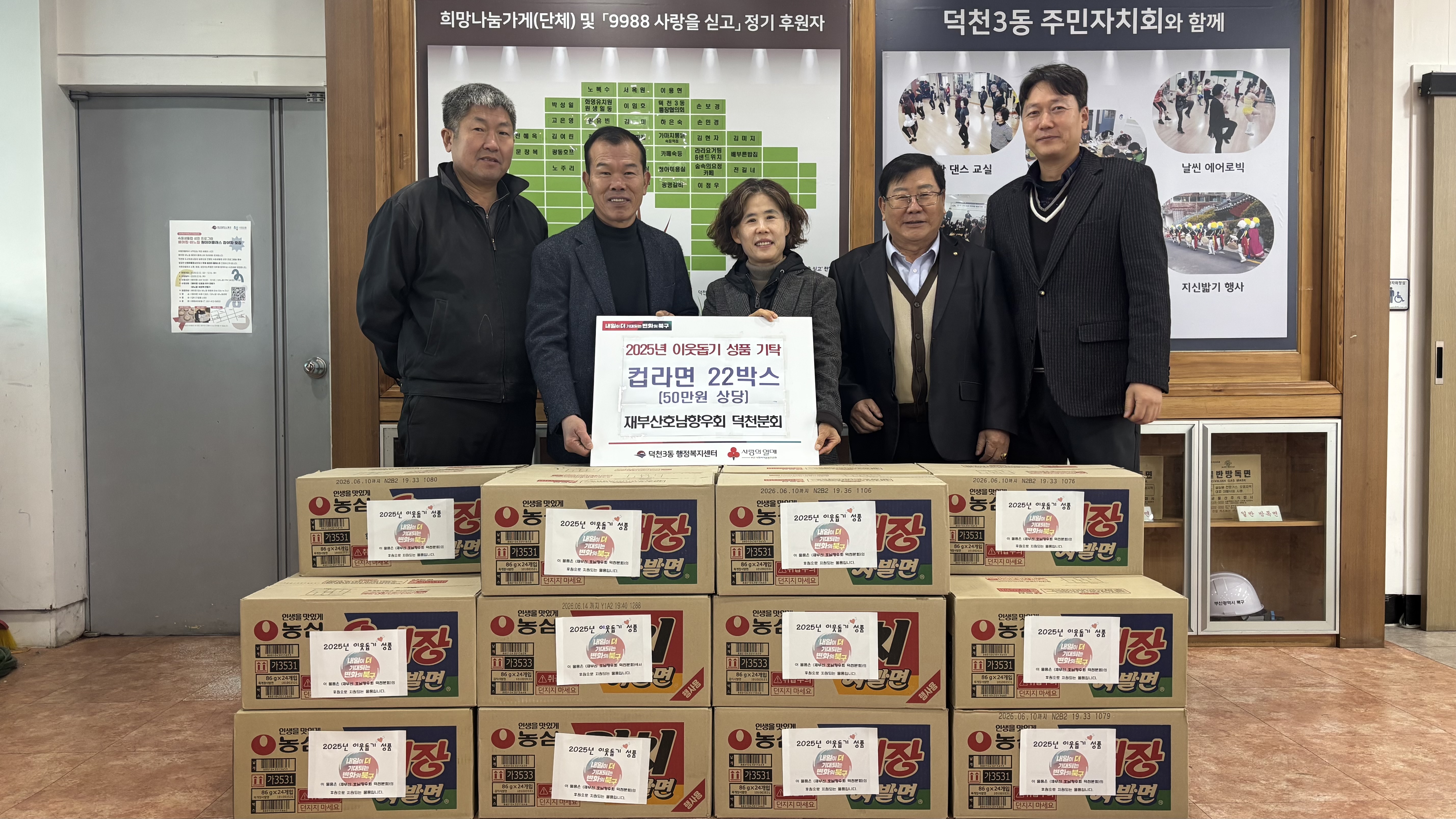 재부산 호남향우회 덕천분회, 덕천3동 취약계층 위한 성품 기탁