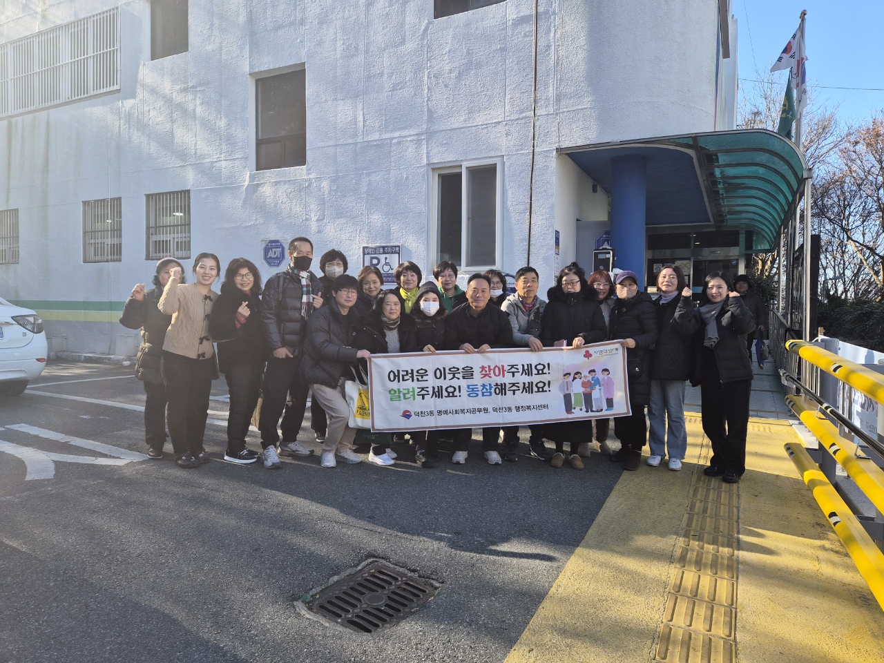 덕천3동, 민관협력을 통해 겨울철 위기가구 선제발굴을 위한 캠페인 전개