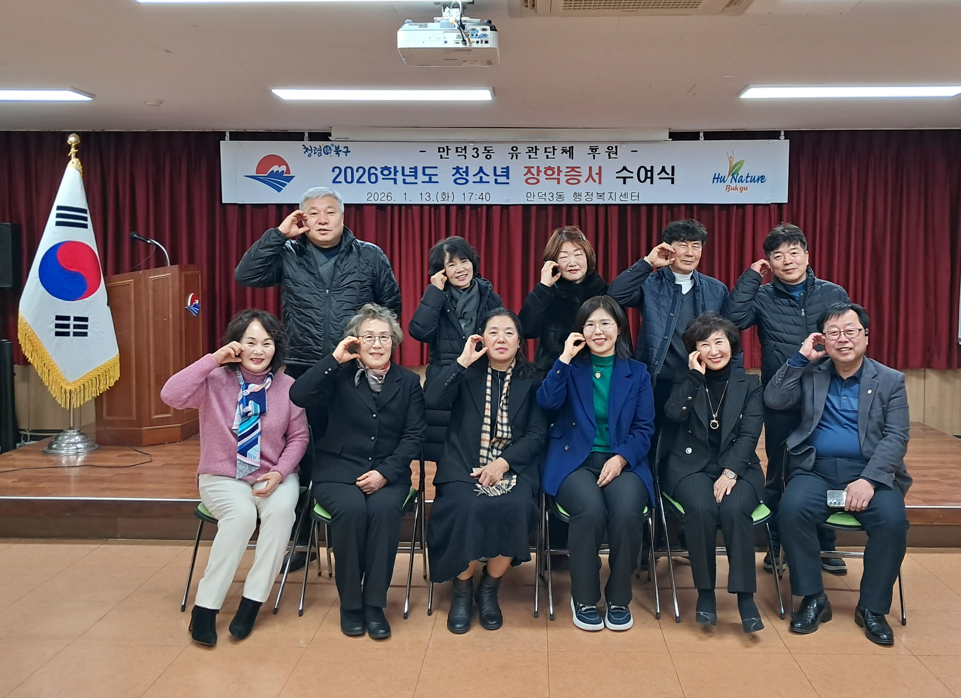 만덕3동 유관단체 청소년 장학증서 수여(2026.01.13.)