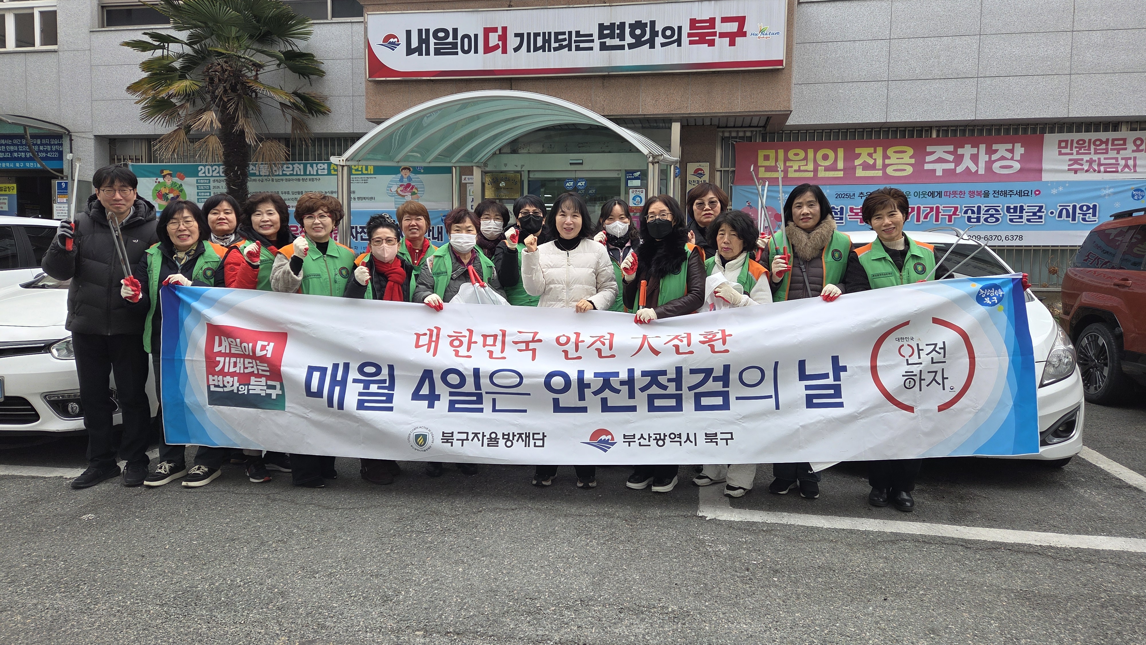 덕천1동 자율방재단, 설맞이 환경정비 실시