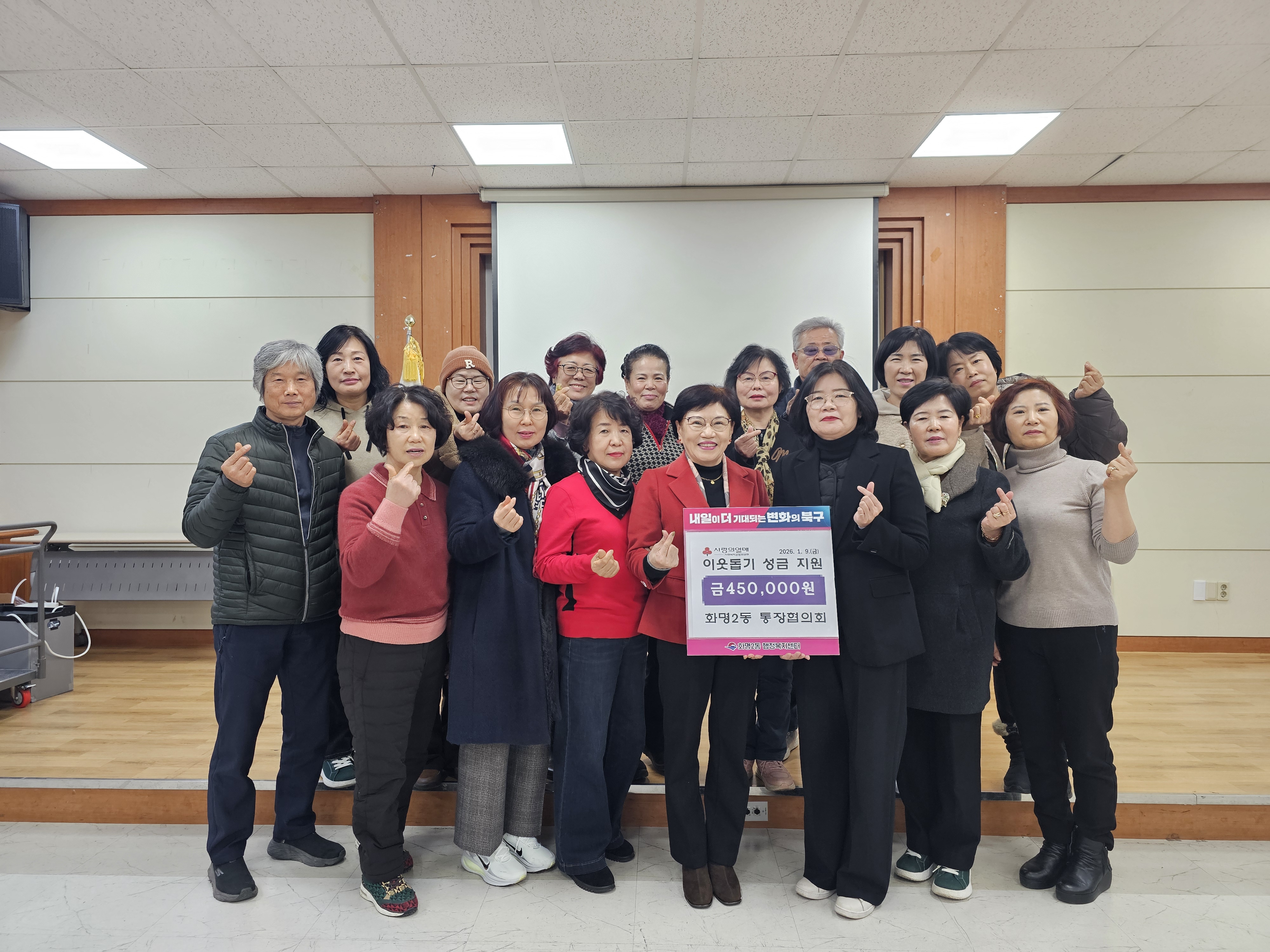 화명2동 통장협의회 이웃돕기 성금 기탁(2026.1.9.)