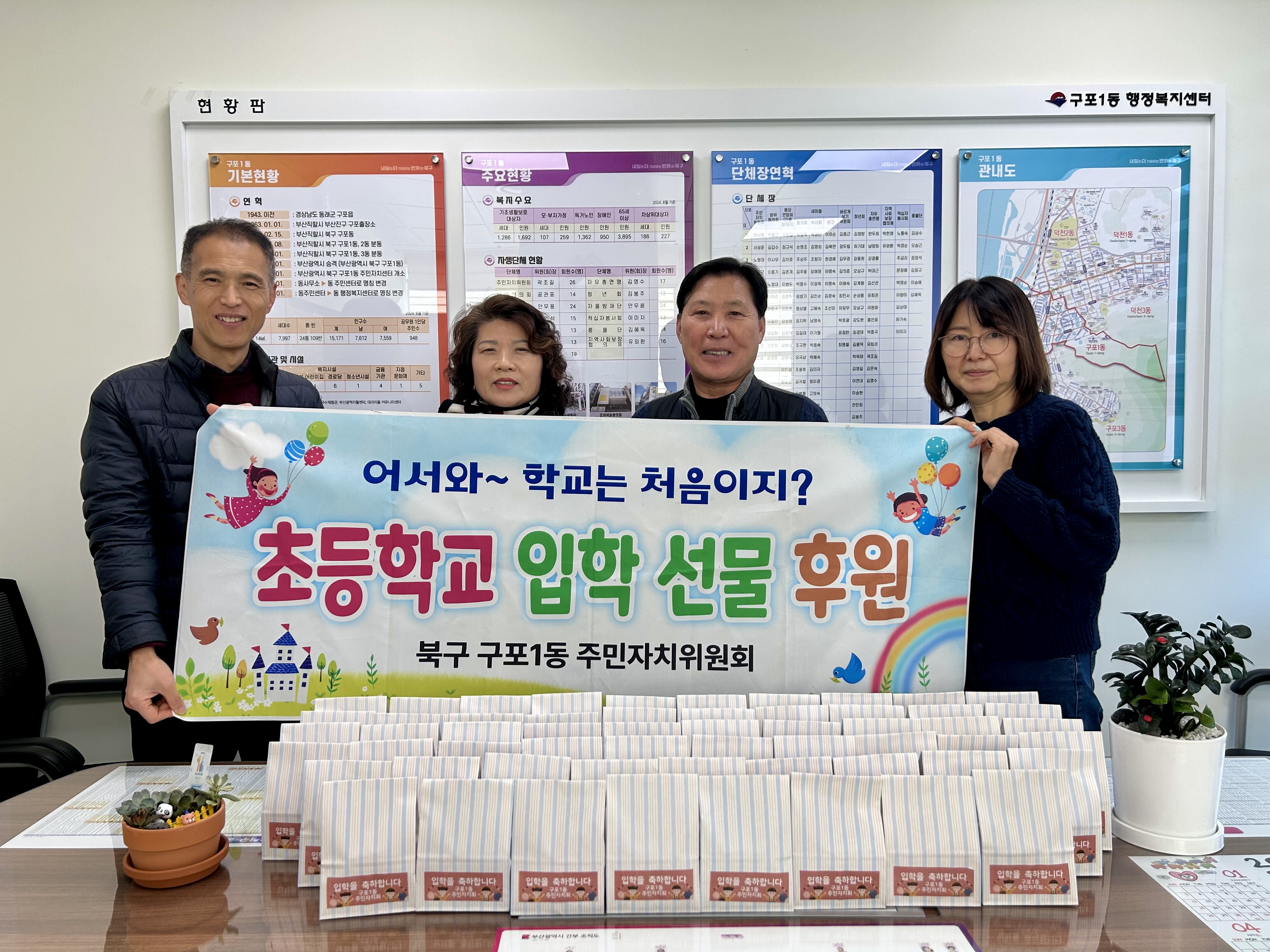 구포1동 주민자치위원회, 2026년 초등학교 입학 아동 선물 후원(2025.12.09.)