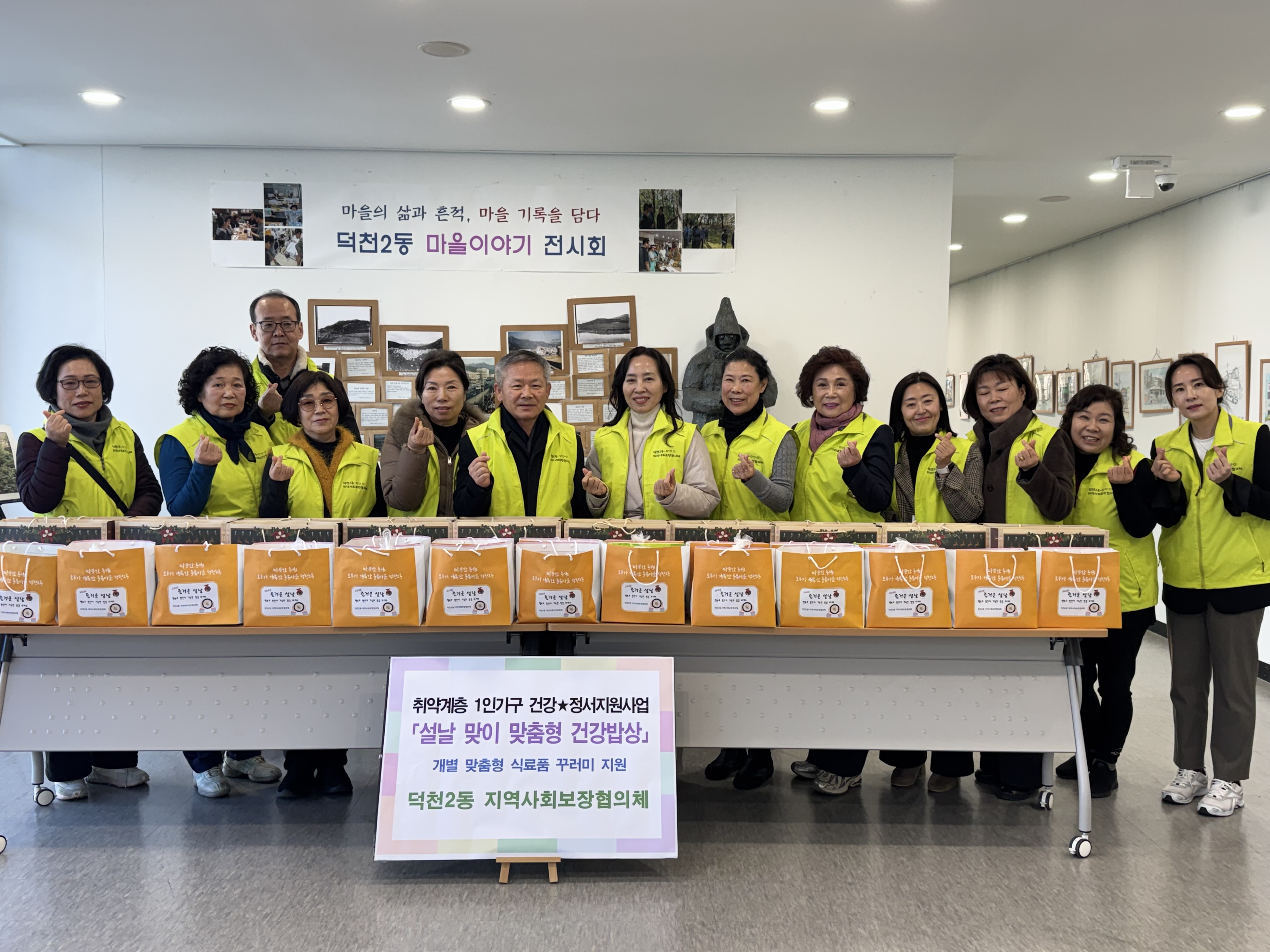 덕천2동 지역사회보장협의체, 설 맞이 「맞춤형 건강밥상」 꾸러미 전달