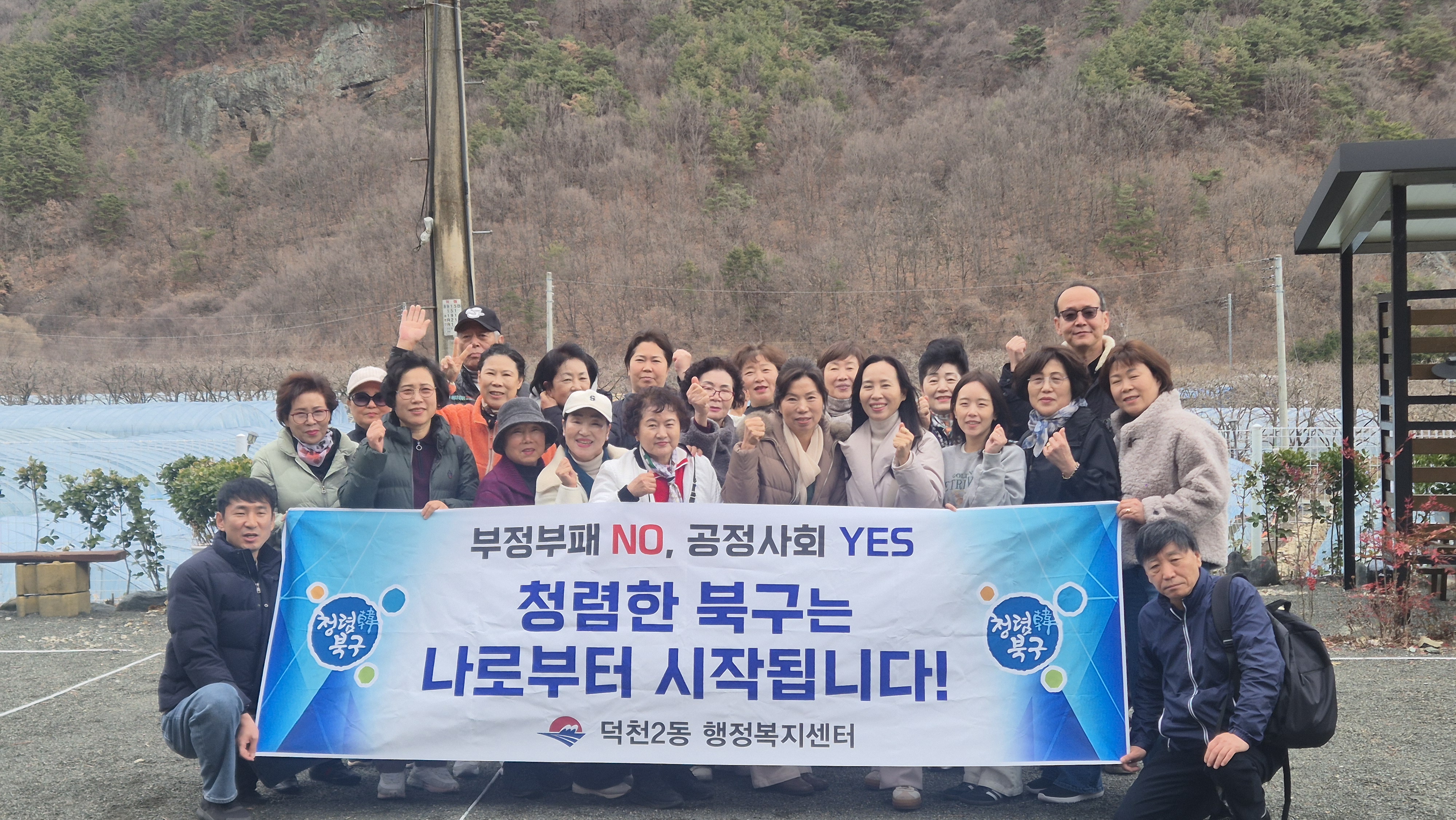 덕천2동 통장연합회 경북 청도에서 청렴캠페인