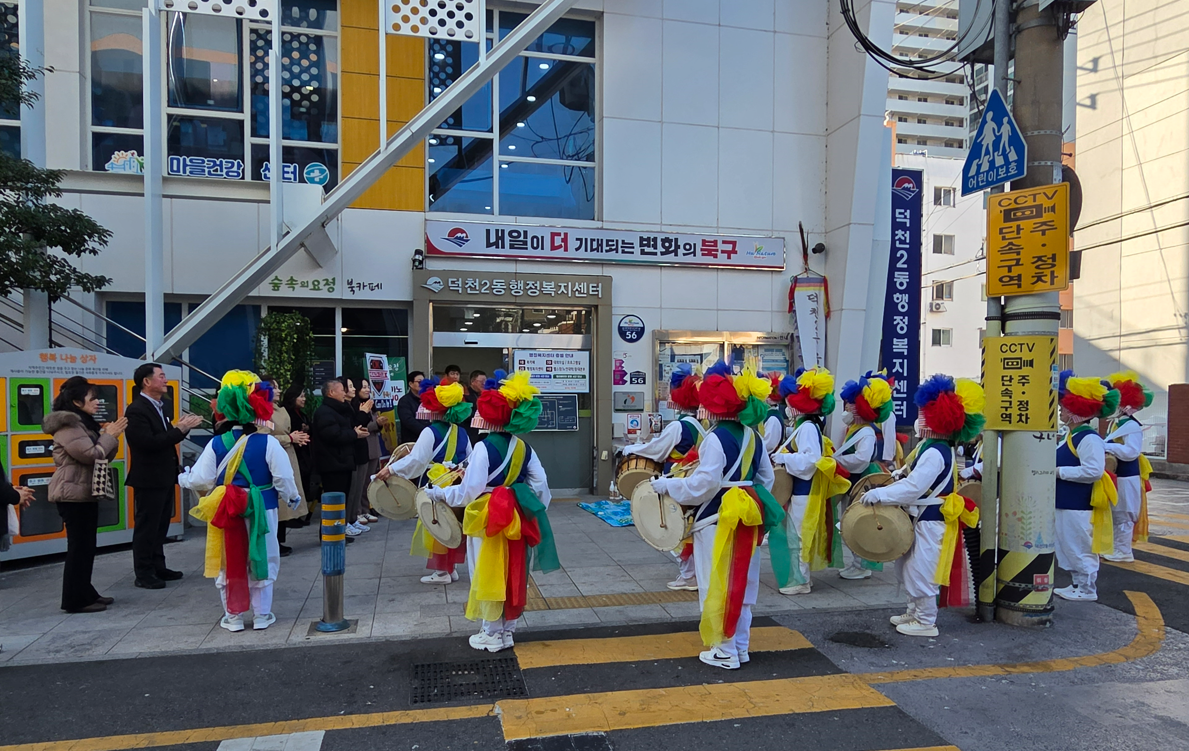 덕천2동 풍물단 지신밟기 행사 개최