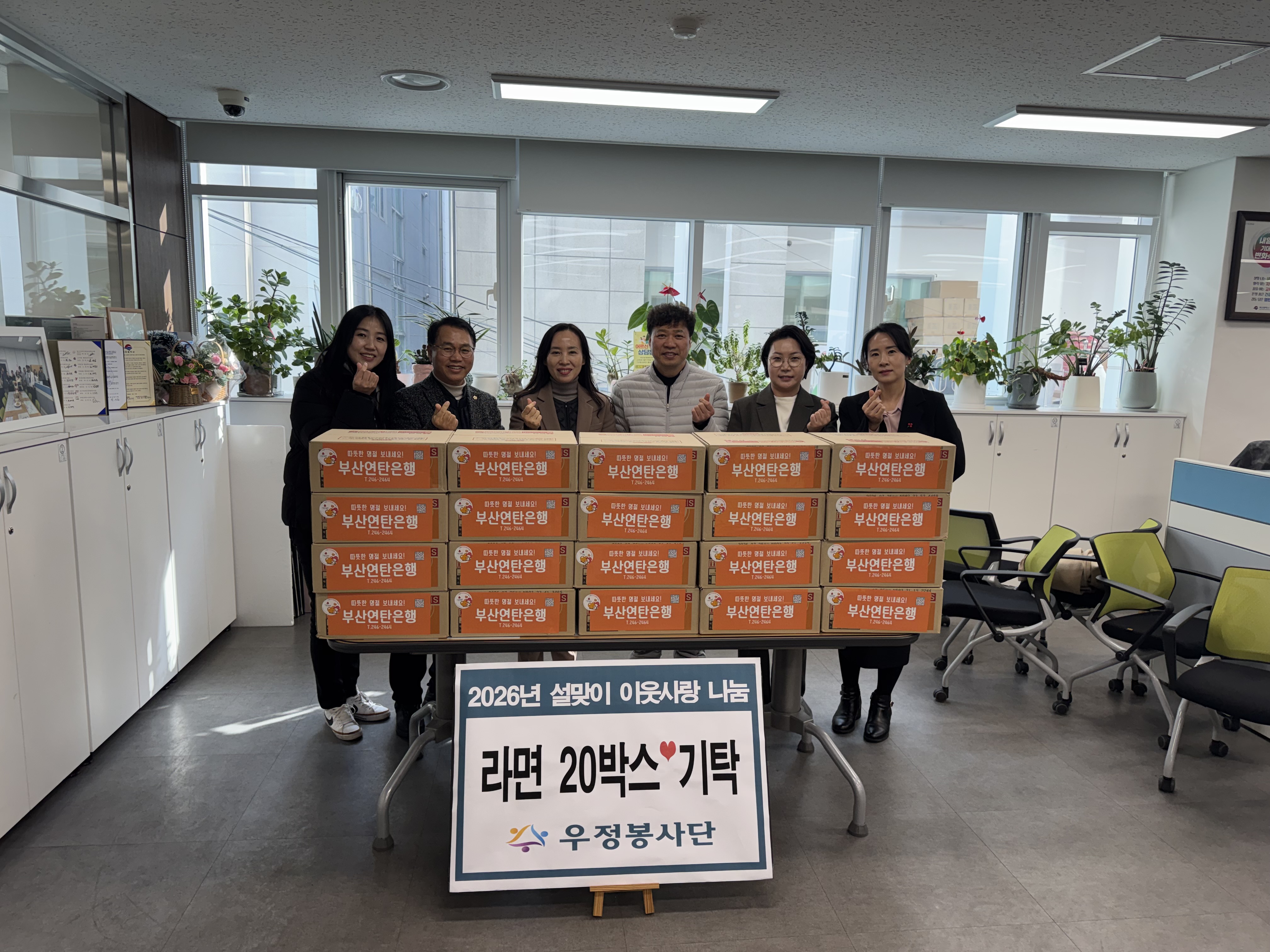 우정봉사단, 덕천2동 취약계층에 라면 기탁