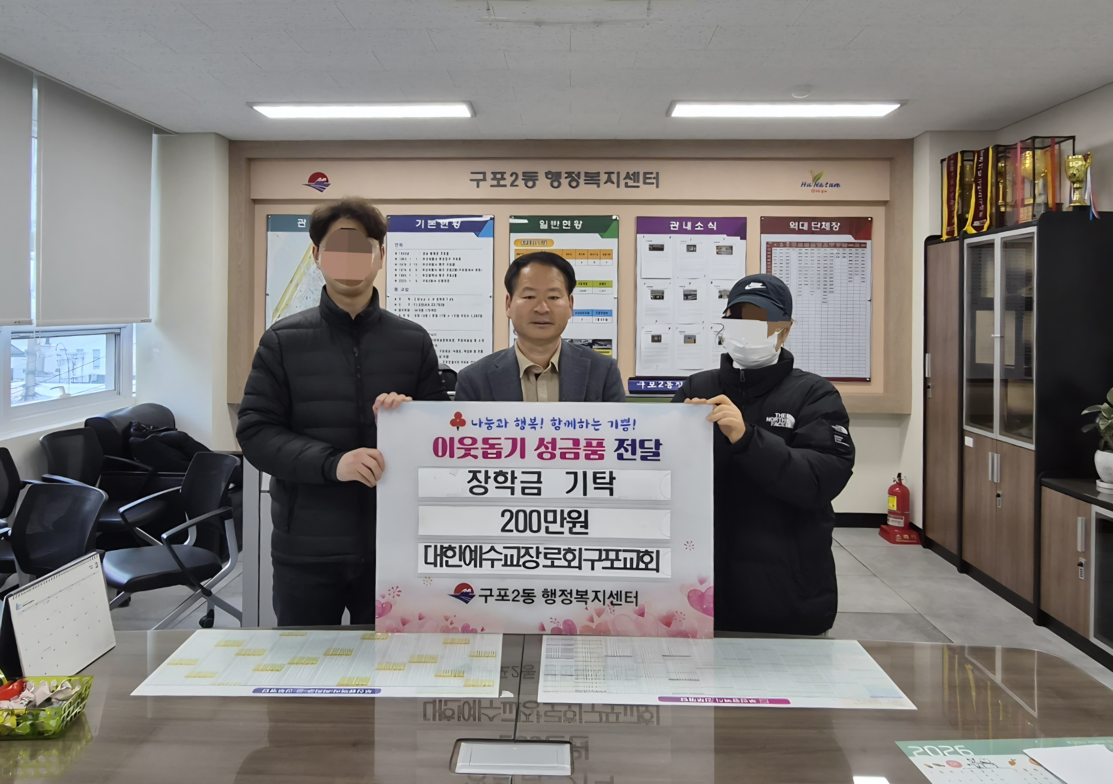 구포2동 구포교회, 고3 수험생 대상 장학금 200만원 지원