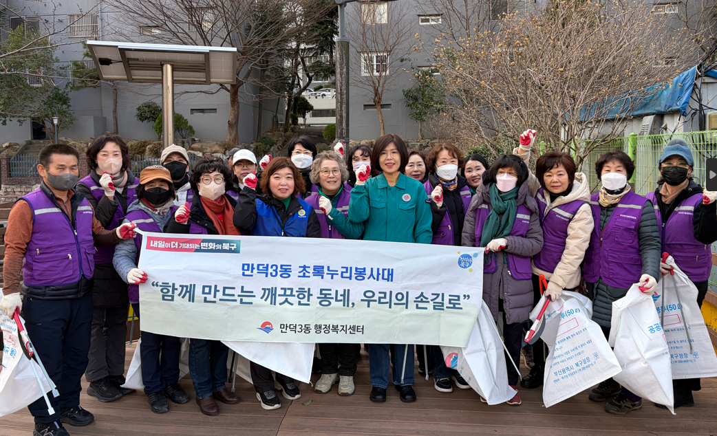 만덕3동 초록누리봉사대, 봄맞이 도시환경정비 봉사활동(2026.03.04.)