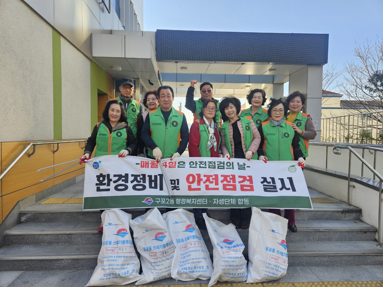 구포2동 지역자율방재단, 3월 도시환경정비 실시