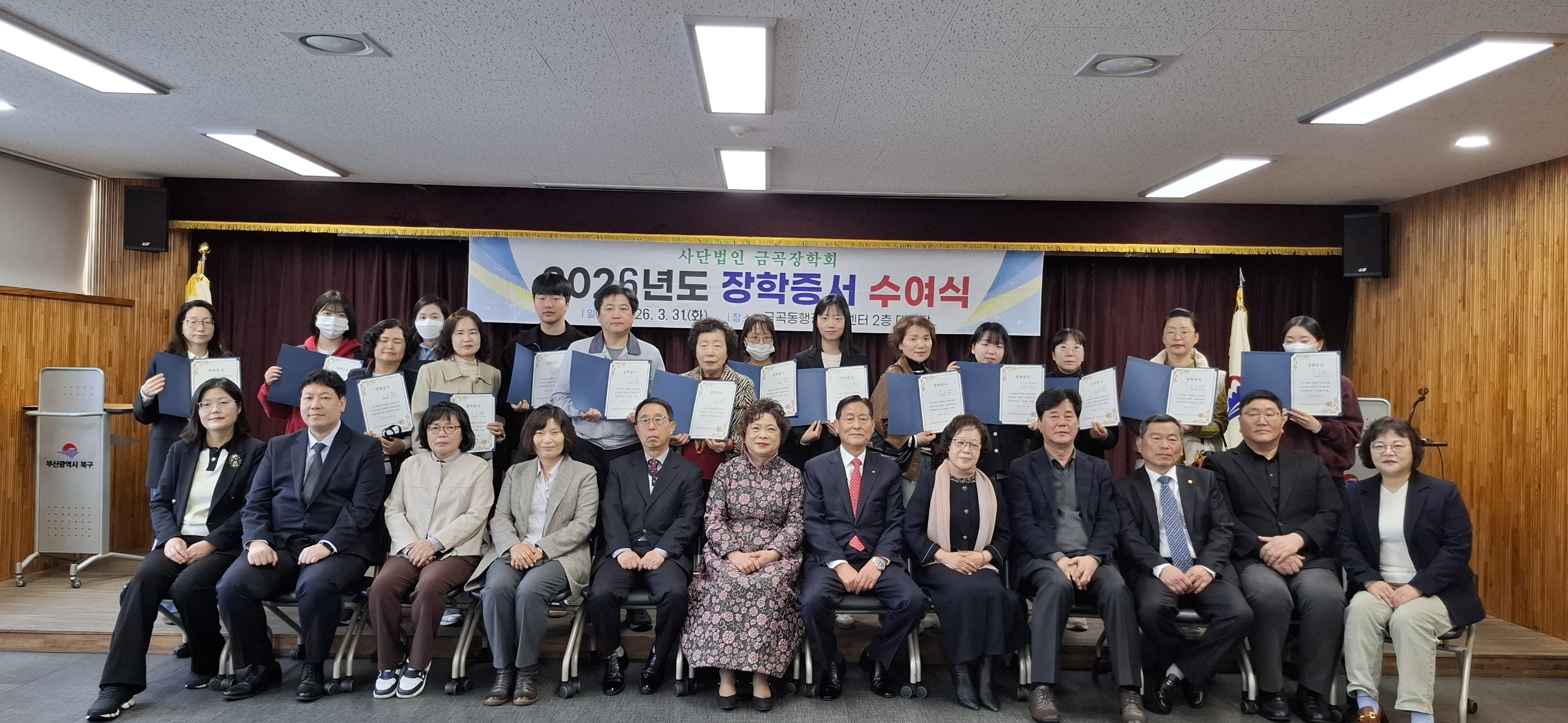 2026년 제15회 금곡복지회 장학금 수여식