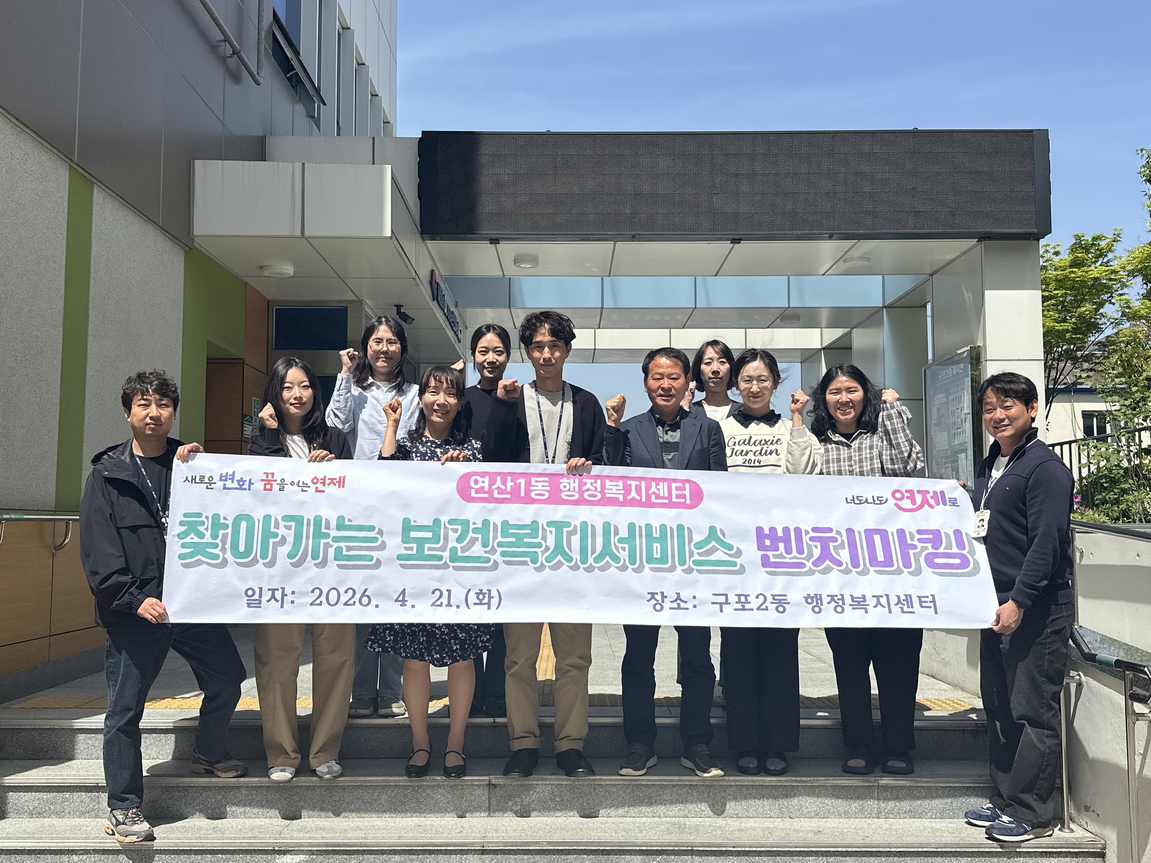 연산1동 찾아가는 보건복지팀, 구포2동 벤치마킹 방문