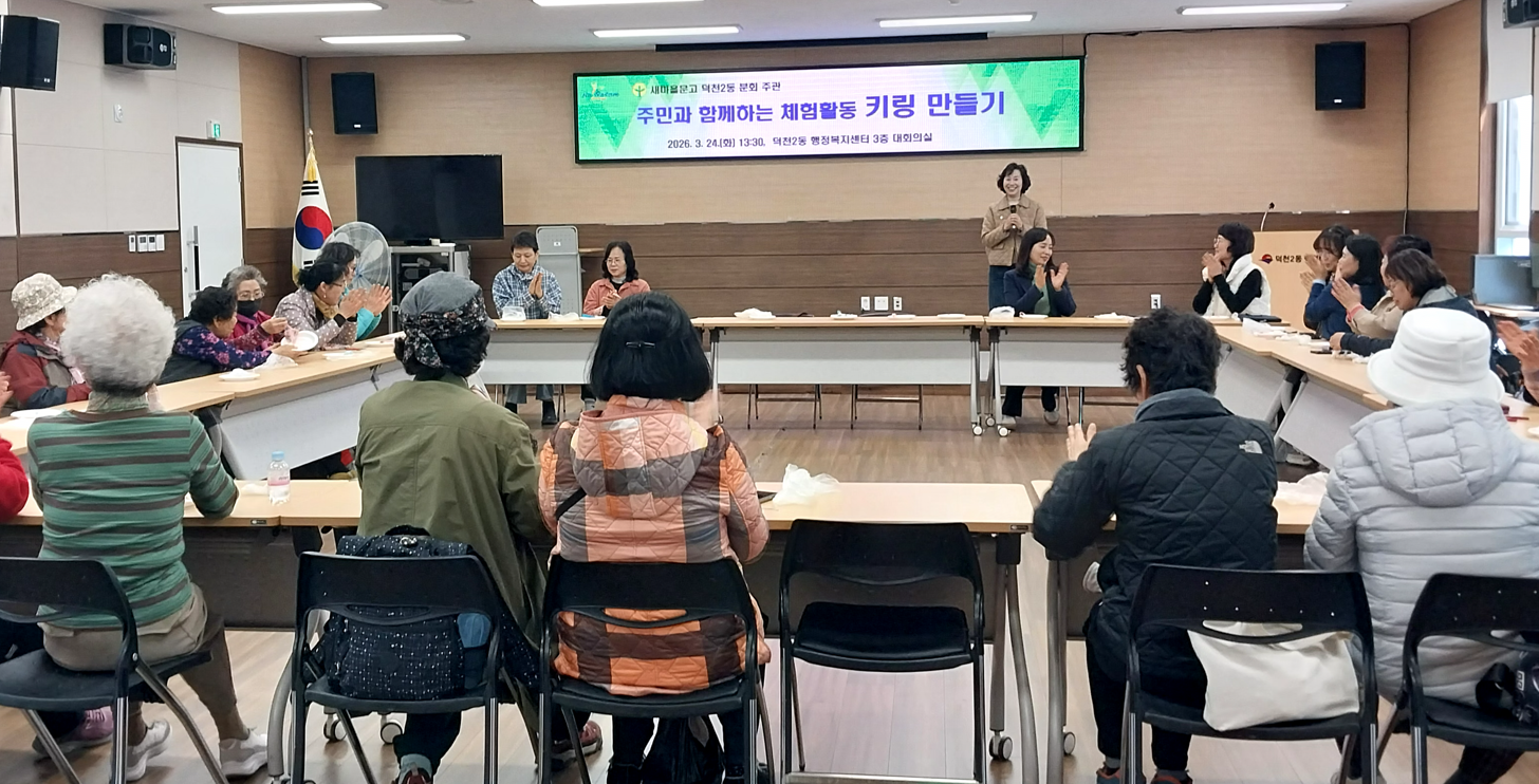덕천2동 새마을문고, 주민과 함께하는 ‘키링 만들기’ 체험 활동 진행