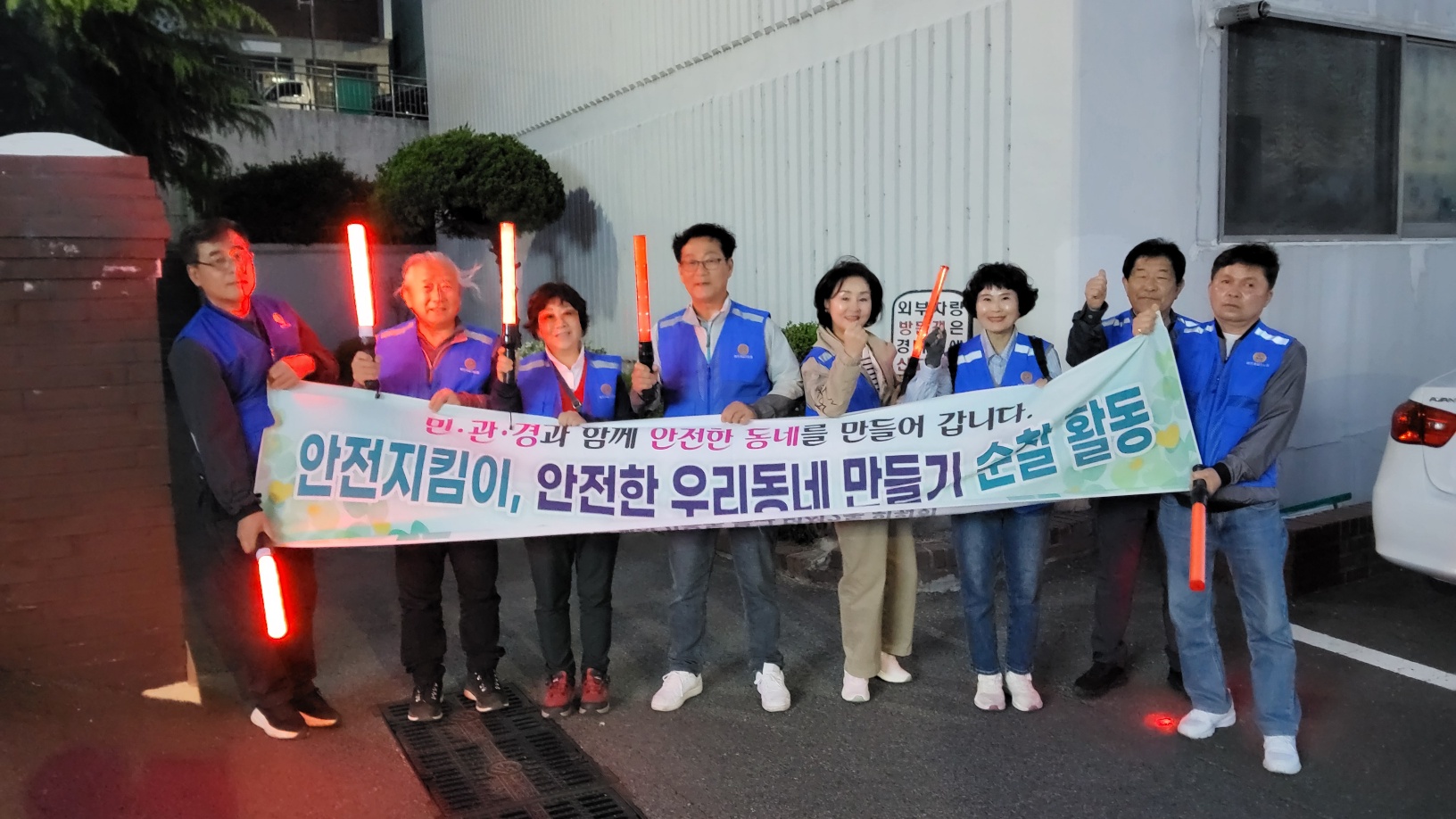 덕천2동 바르게살기운동위원회, 안심 마을 조성을 위한 야간 순찰 전개