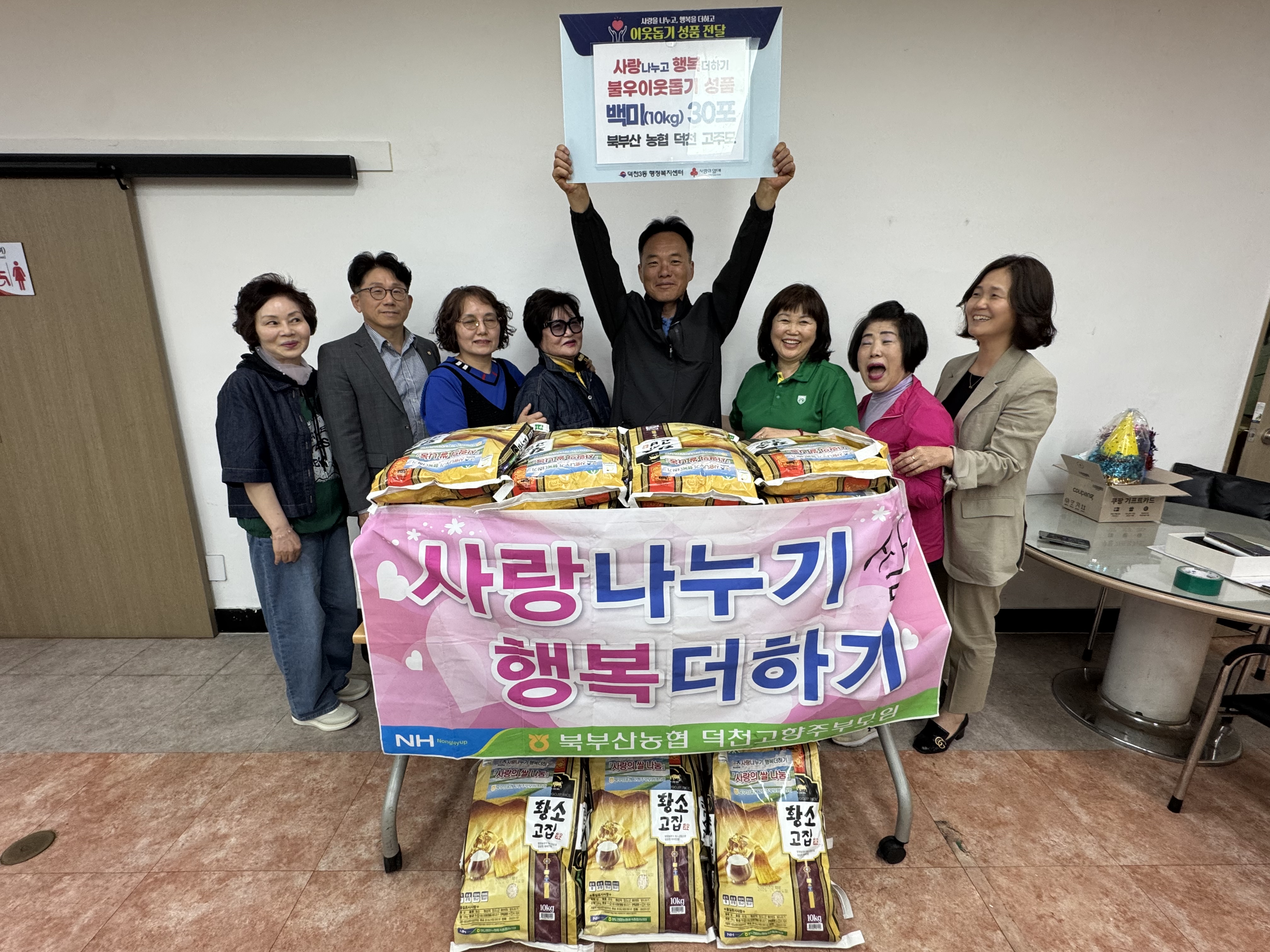 부산 북구 덕천3동, 북부산농협 덕천고향주부모임으로부터 사랑의 쌀 30포 기탁받아