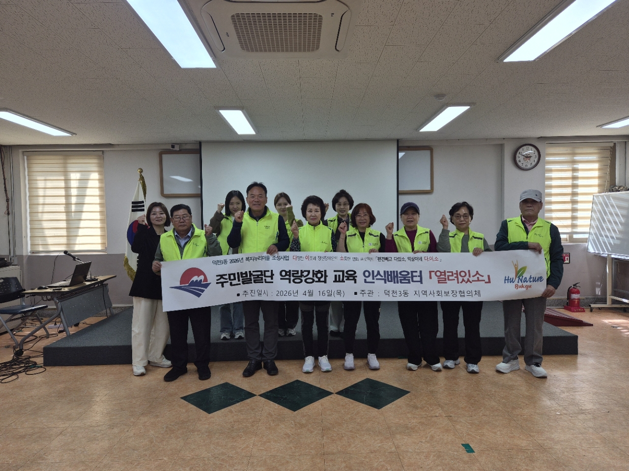 덕천3동 주민발굴단, 정신건강 인식배움터 ‘열려있소’ 성료