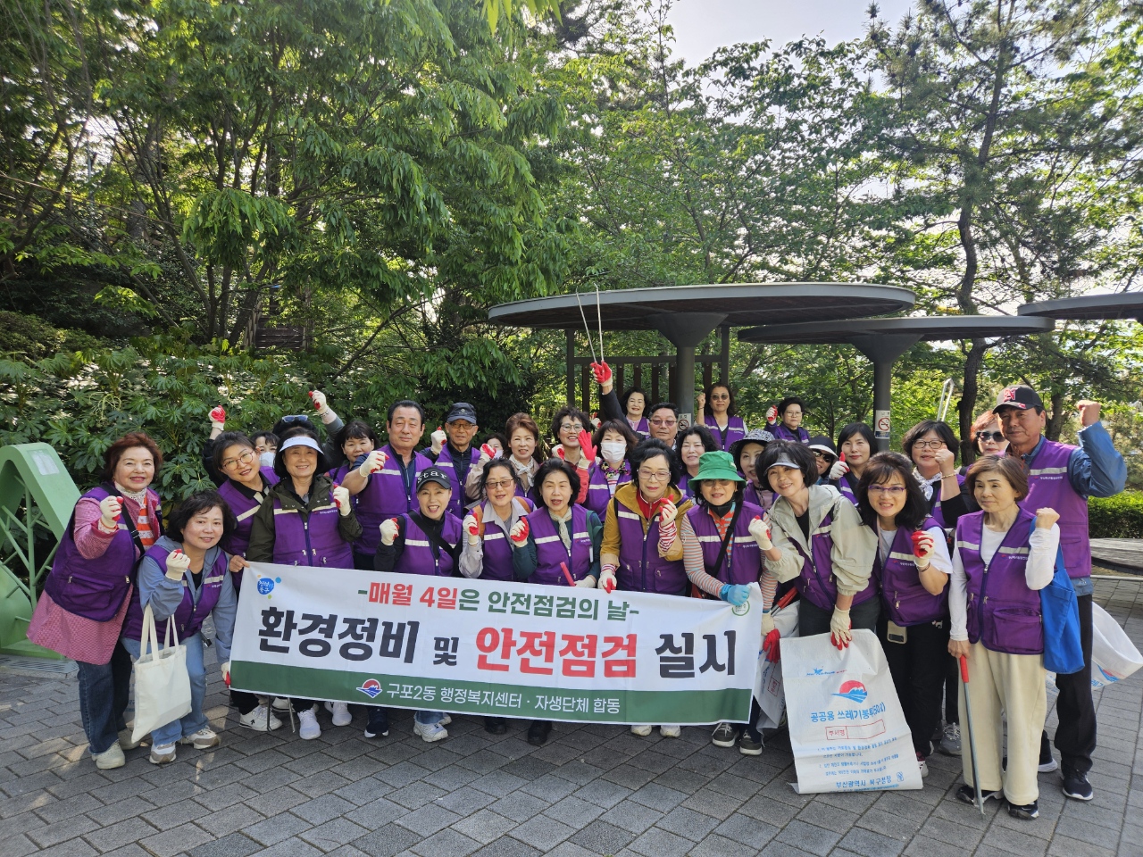 구포2동 통장협의회, 4월 도시환경정비 실시