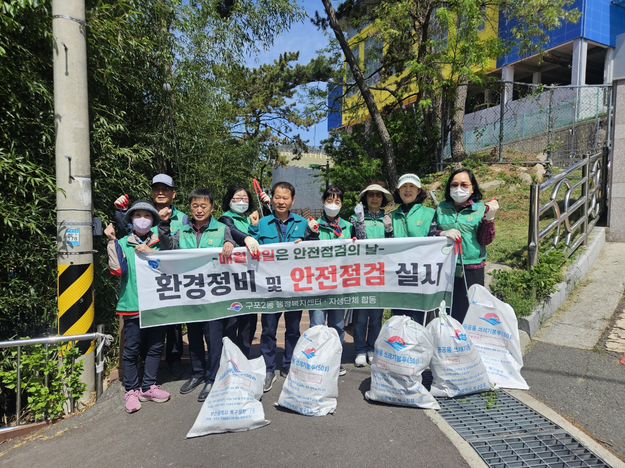 구포2동 새마을단체, 4월 도시환경정비 실시