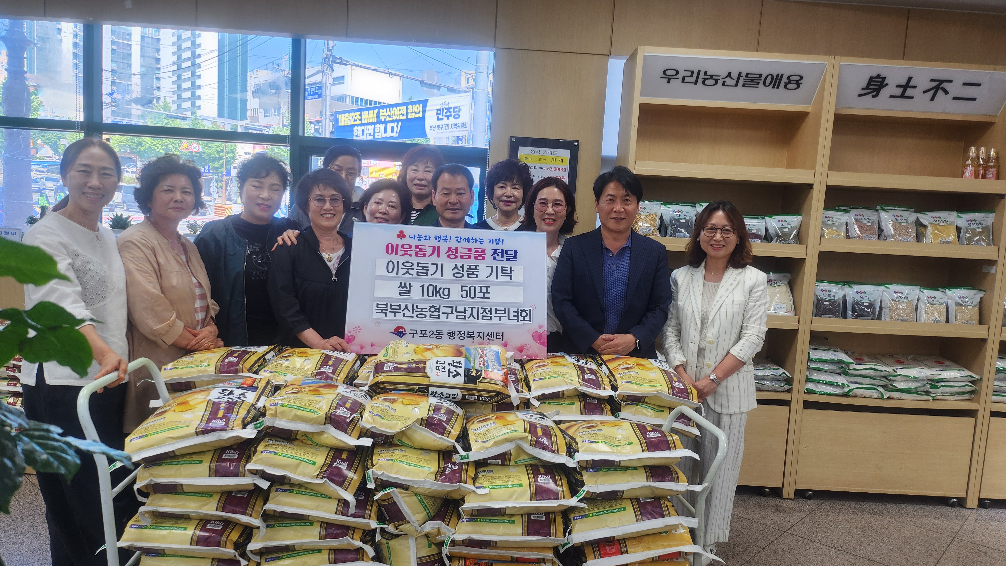 북부산농협 구남지점 부녀회, 사랑의 쌀 기부로 이웃사랑 실천