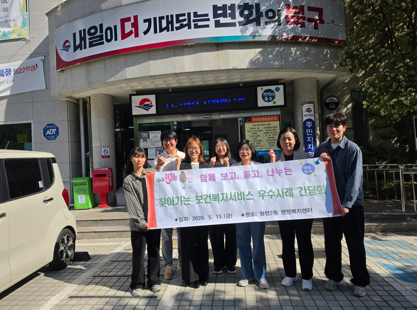 화명2동, 연산6동에서 찾아가는 보건복지서비스 벤치마킹 방문(26.05.15)