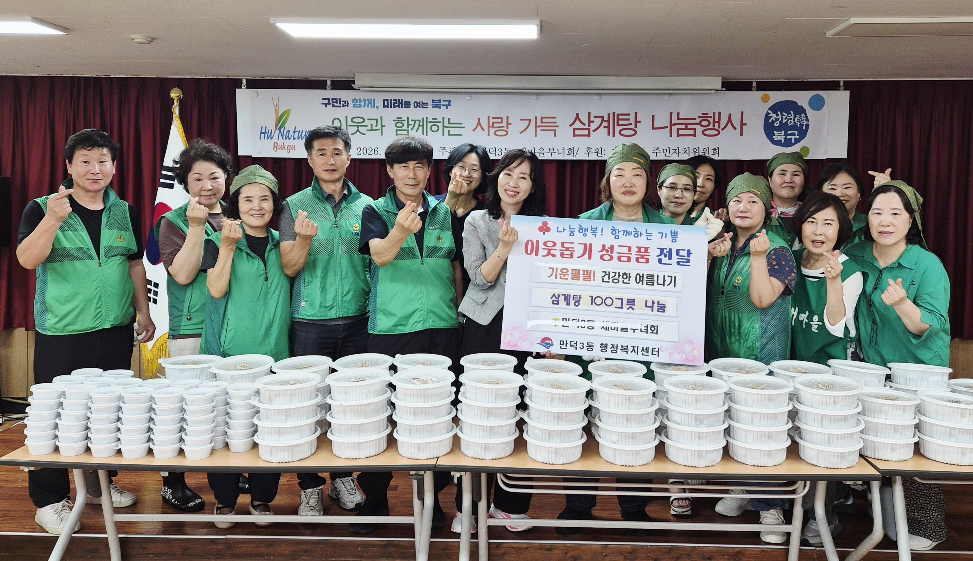 만덕3동 새마을부녀회，삼계탕 나눔 행사 진행(2026.7.14.)