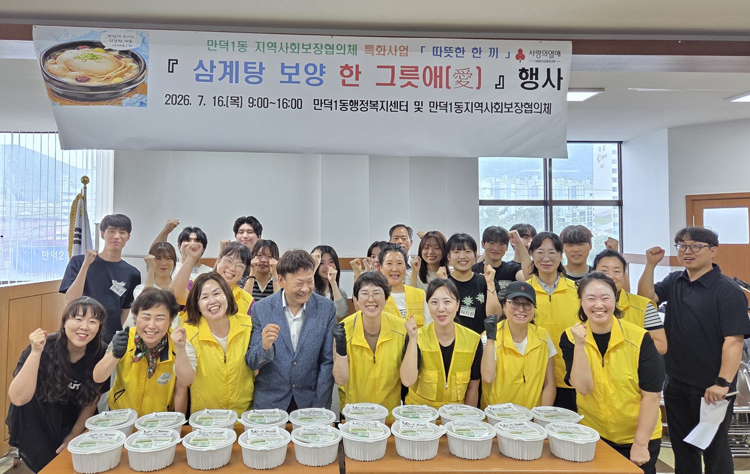 만덕1동, 취약계층 건강한 여름나기 위한 ‘삼계탕 보양 한 그릇애(愛)’행사 추진