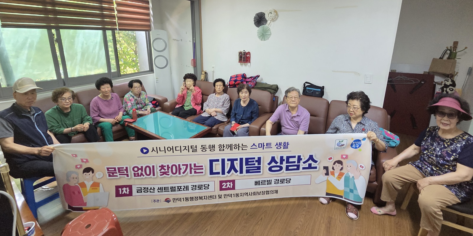 만덕1동, 찾아가는 스마트폰 교육으로 디지털 격차 해소