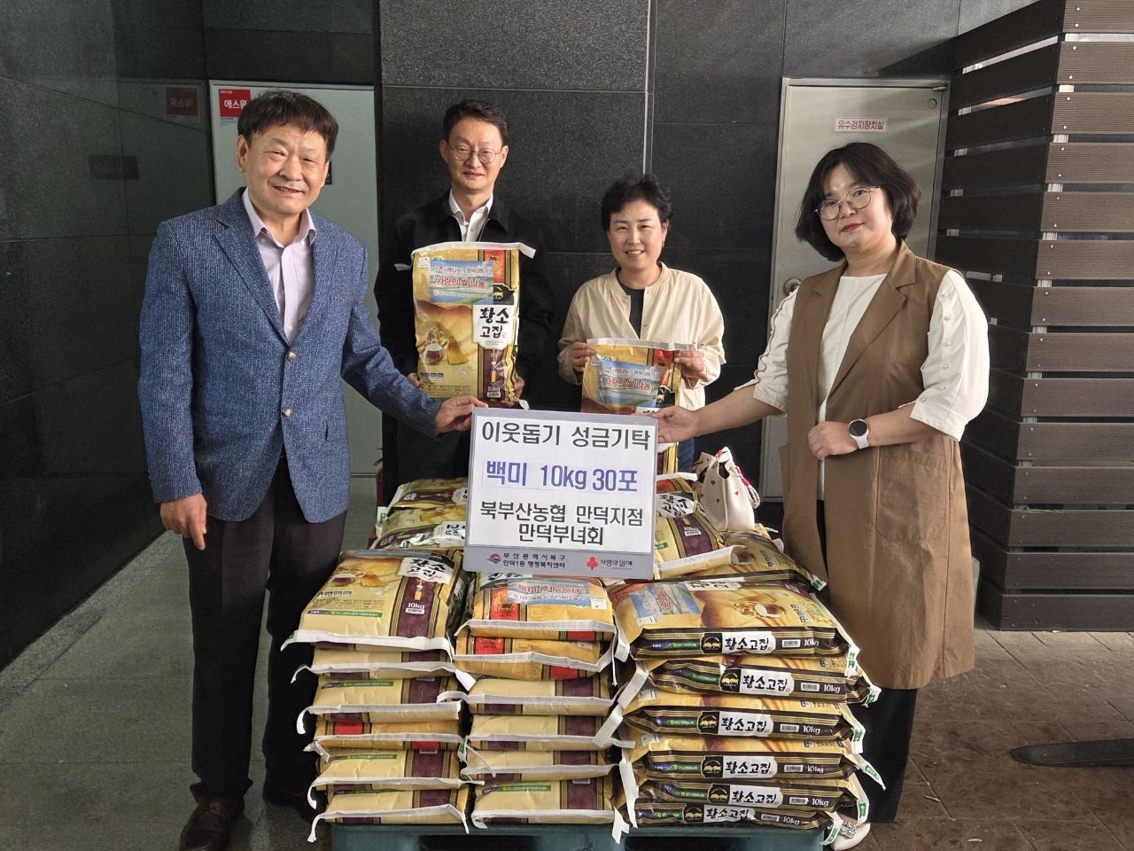 북부산농협 만덕지점 만덕부녀회, 가정의 달 맞아 ‘사랑의 쌀’ 나눔 실천