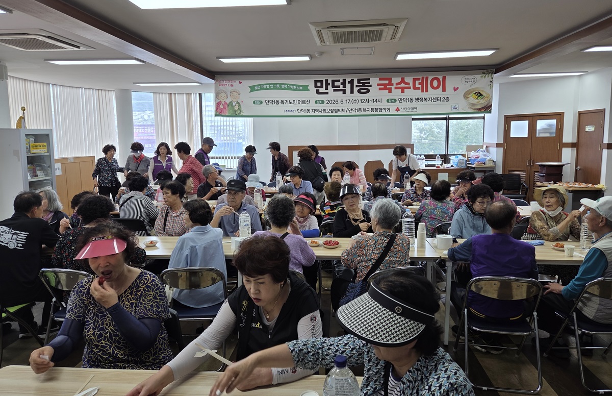 만덕1동, 독거노인 위한 ‘효(孝)심 가득 국수잔치’ 개최