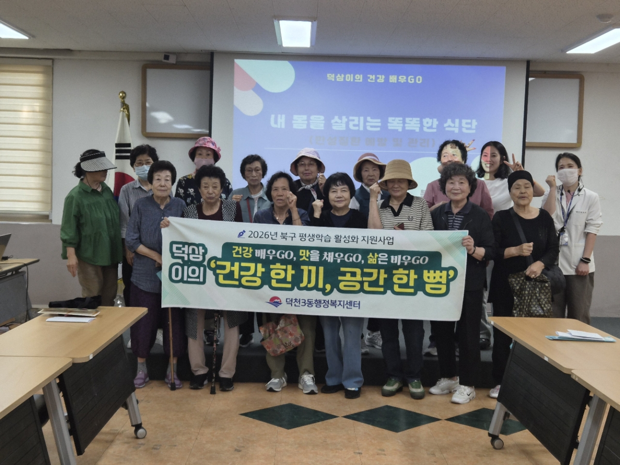 “내 몸을 살리는 똑똑한 식단“ 북구 평생학습 활성화 사업 본격 시동