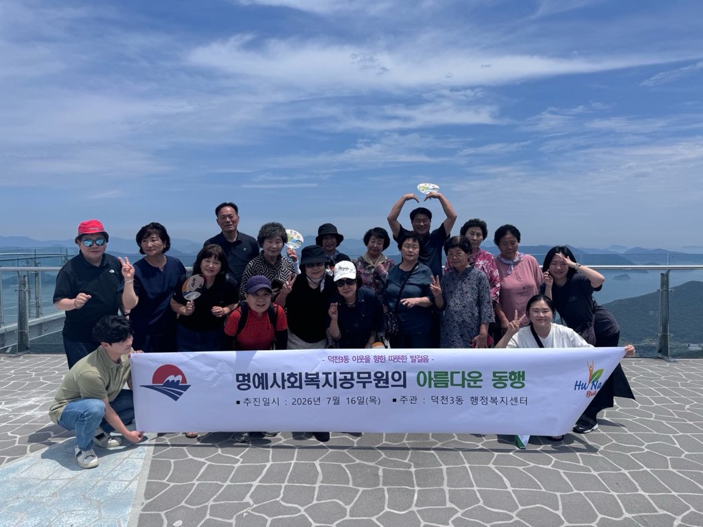 부산 북구 덕천3동, 명예사횝고지공무원과 함께한 재충전...복지안전망강화 다짐