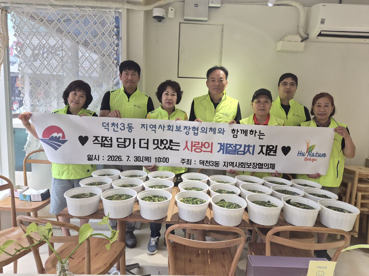 부산 북구 덕천3동 지역사회보장협의체, 무더위 날리는 시원한 나눔, 저소득 취약계층에 계절김치 전달