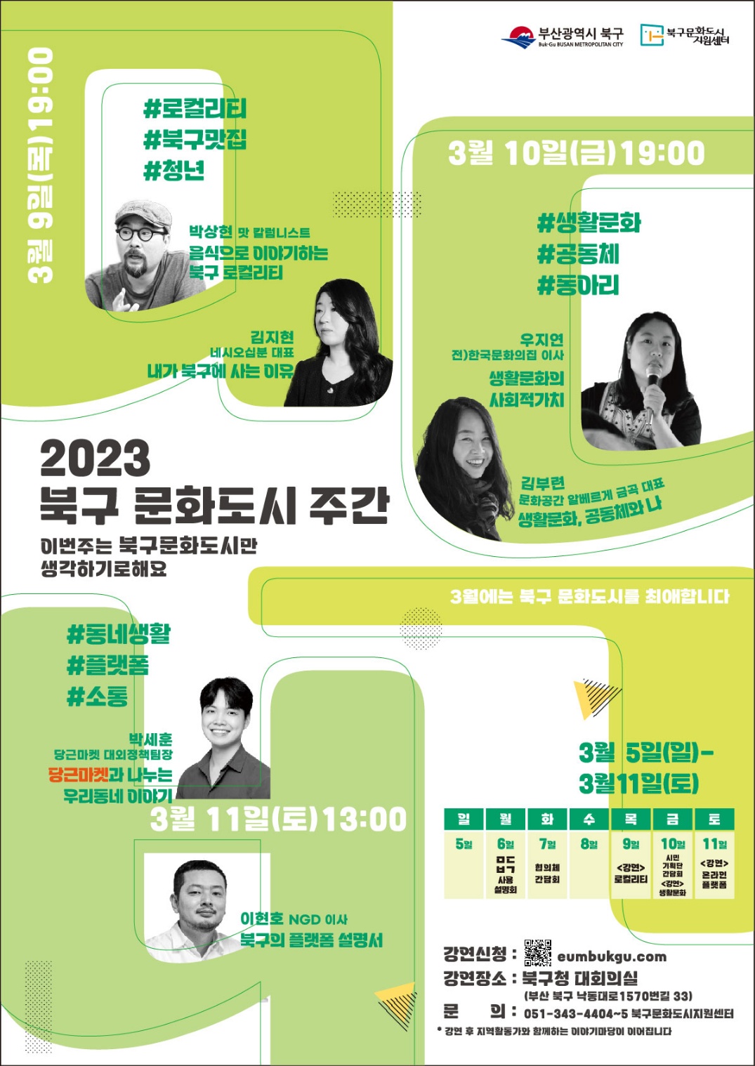 2023 북구 문화도시 주간 포스터