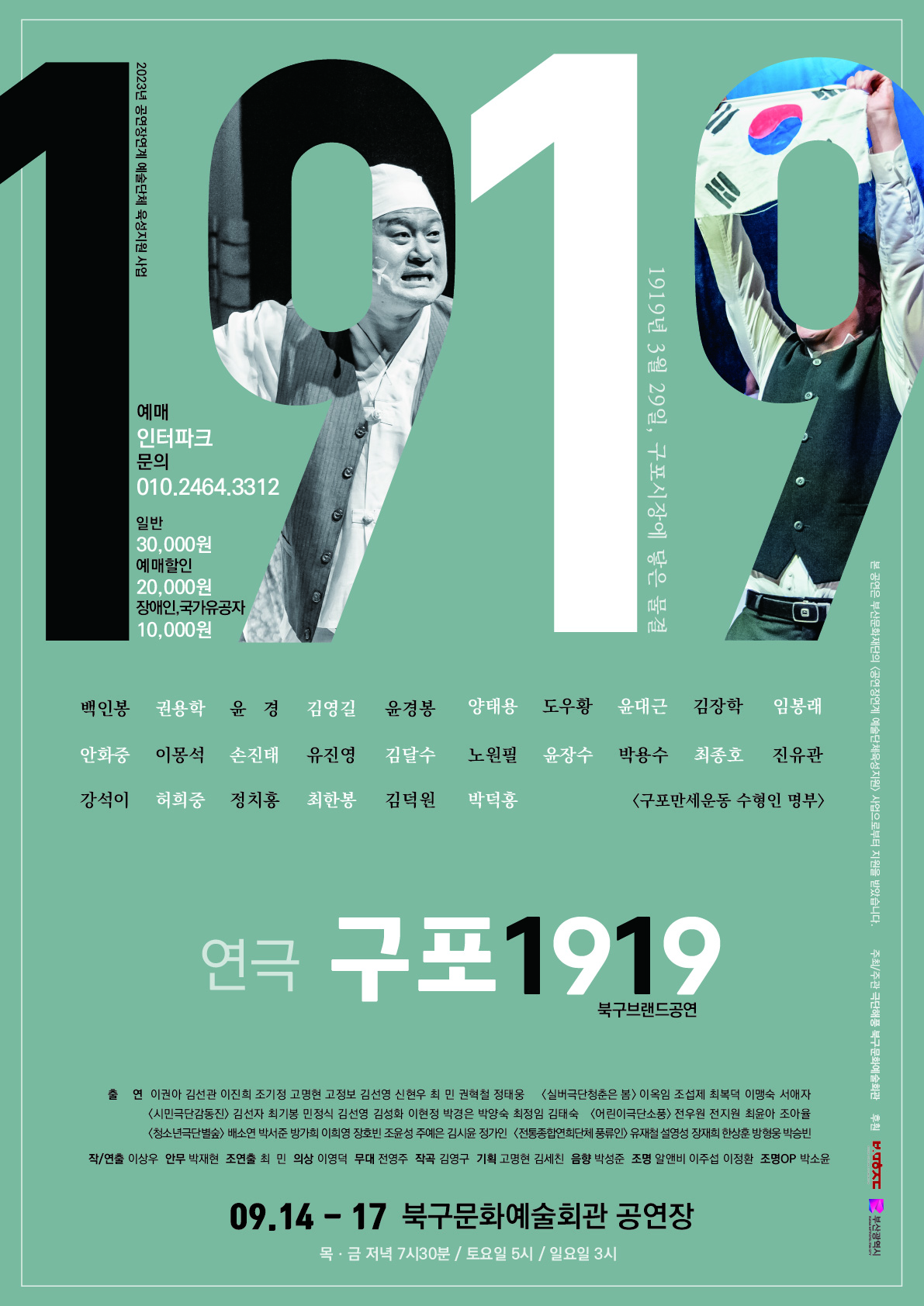 북구브랜드공연 연극<구포1919> 포스터