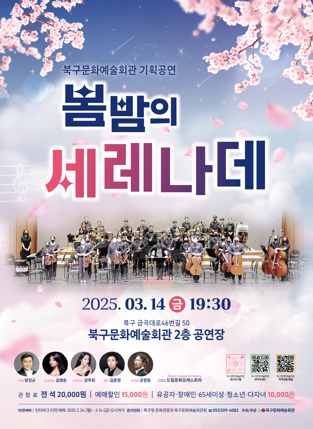 클래식 콘서트 <봄밤의 세레나데? 포스터