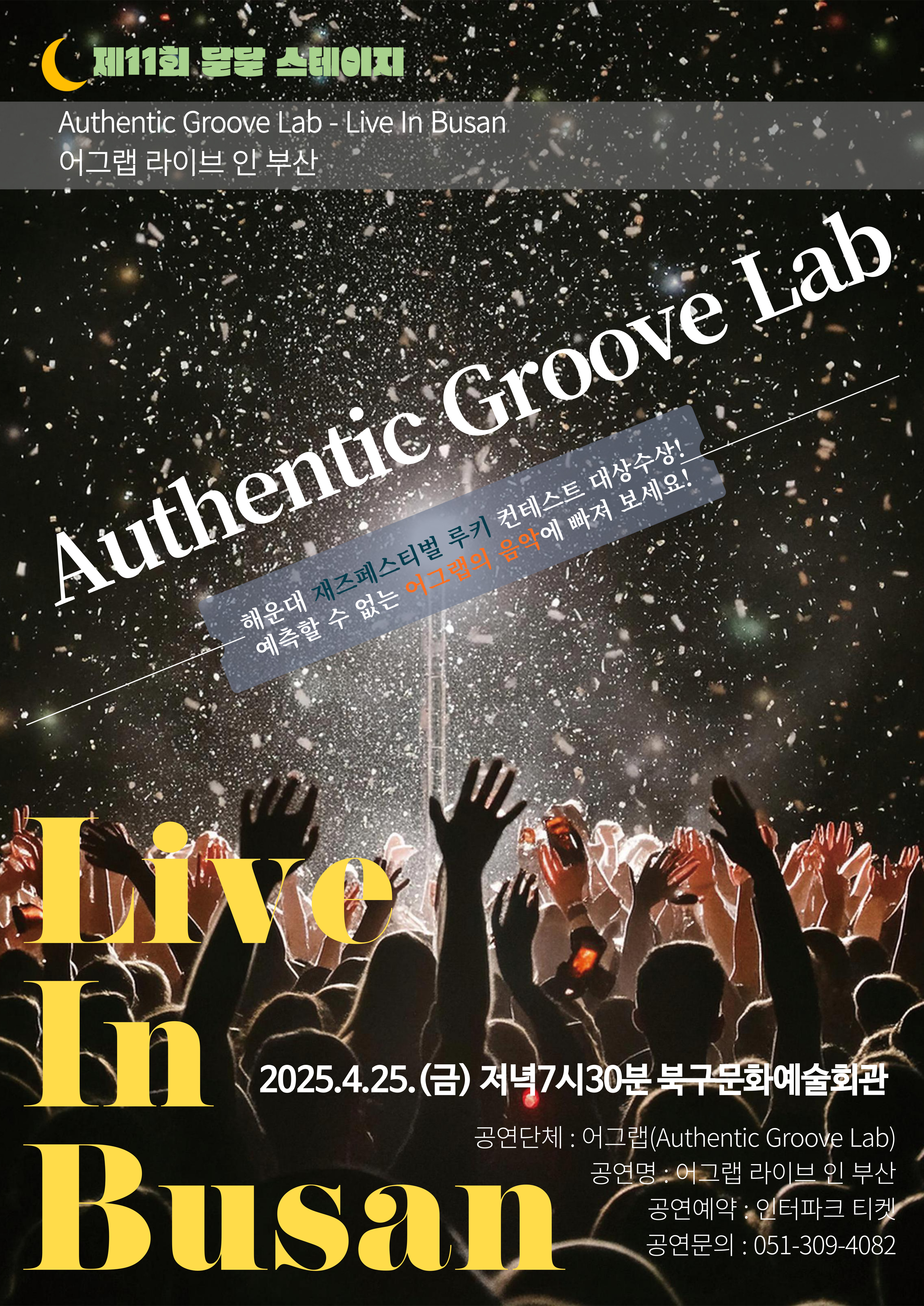 퓨전재즈 밴드, 어그랩의  <어그랩 라이브 인 부산> 포스터