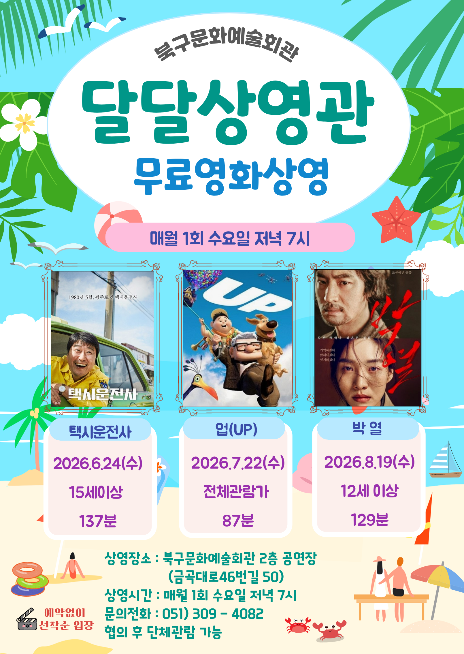 <달달상영관> 포스터