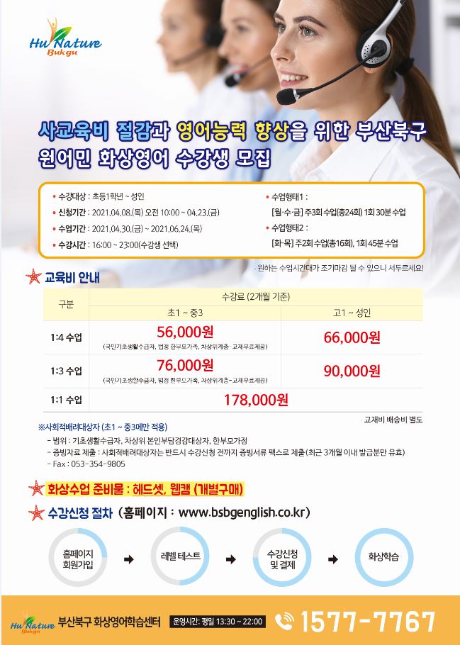 2021년 3기 원어민 화상영어 수강생 모집 안내