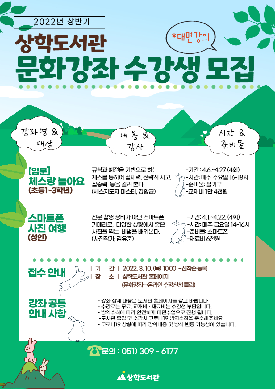 ★2022 상학도서관 상반기 문화강좌 수강생 모집★