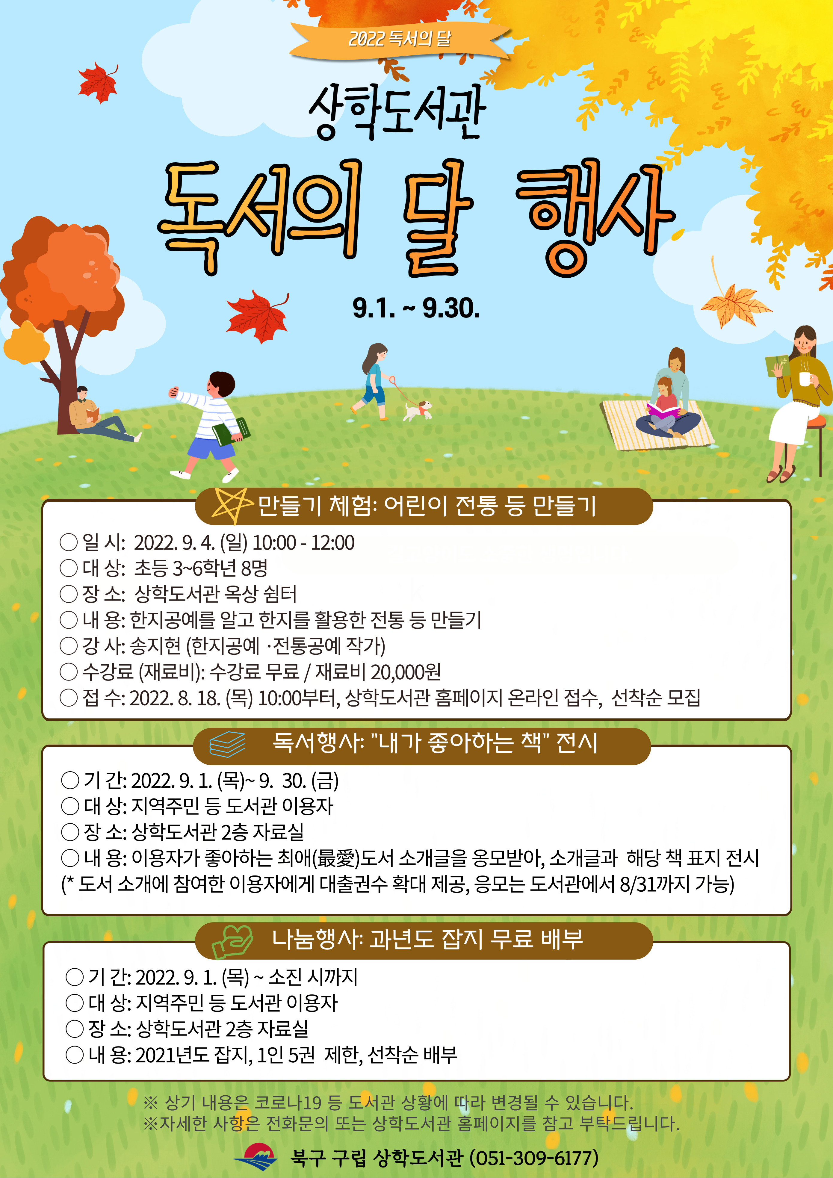 ★2022년 상학도서관 9월 독서의 달 행사★