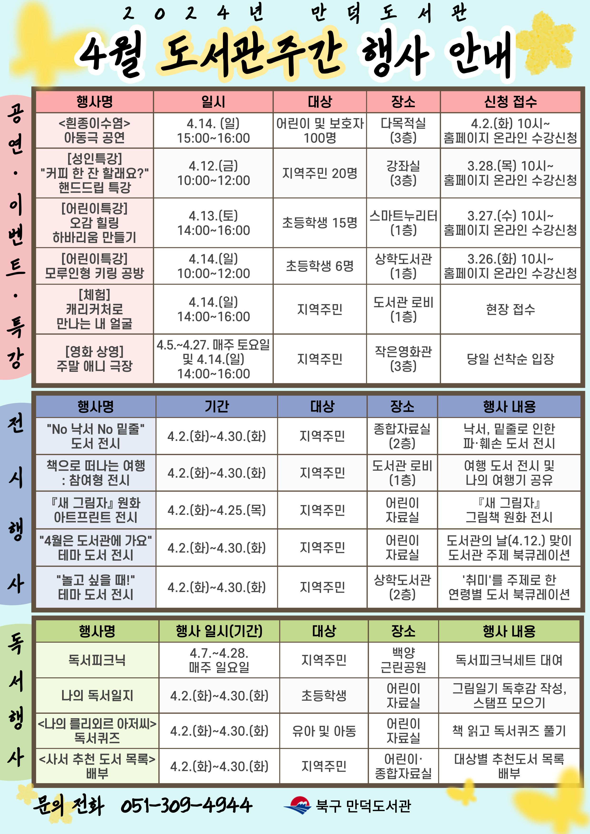 제60회 도서관주간 만덕도서관(상학도서관) 행사 안내