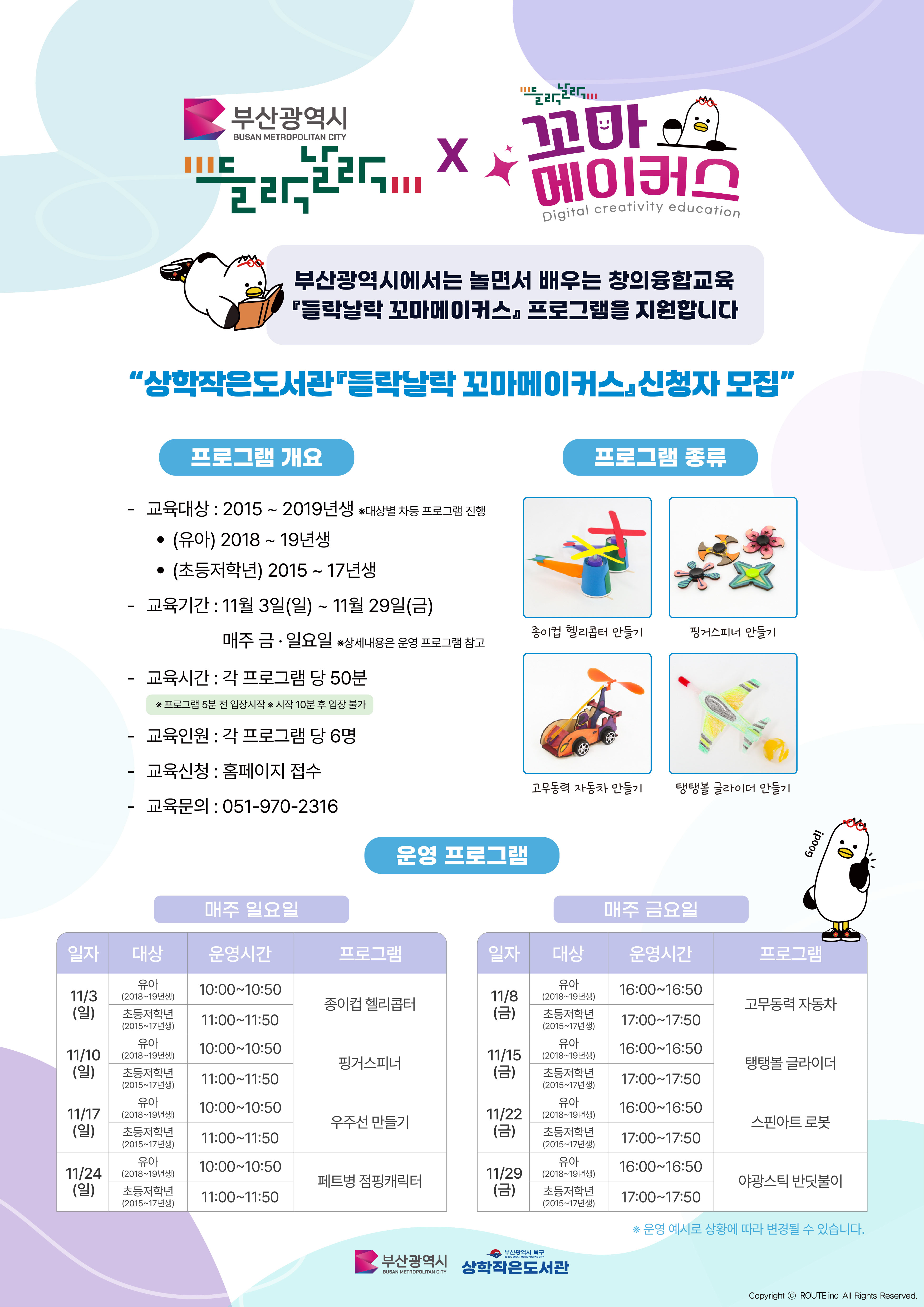 ★상학도서관 들락날락 꼬마메이커스 3기 모집(금요일/일요일 반)(유아/아동)★