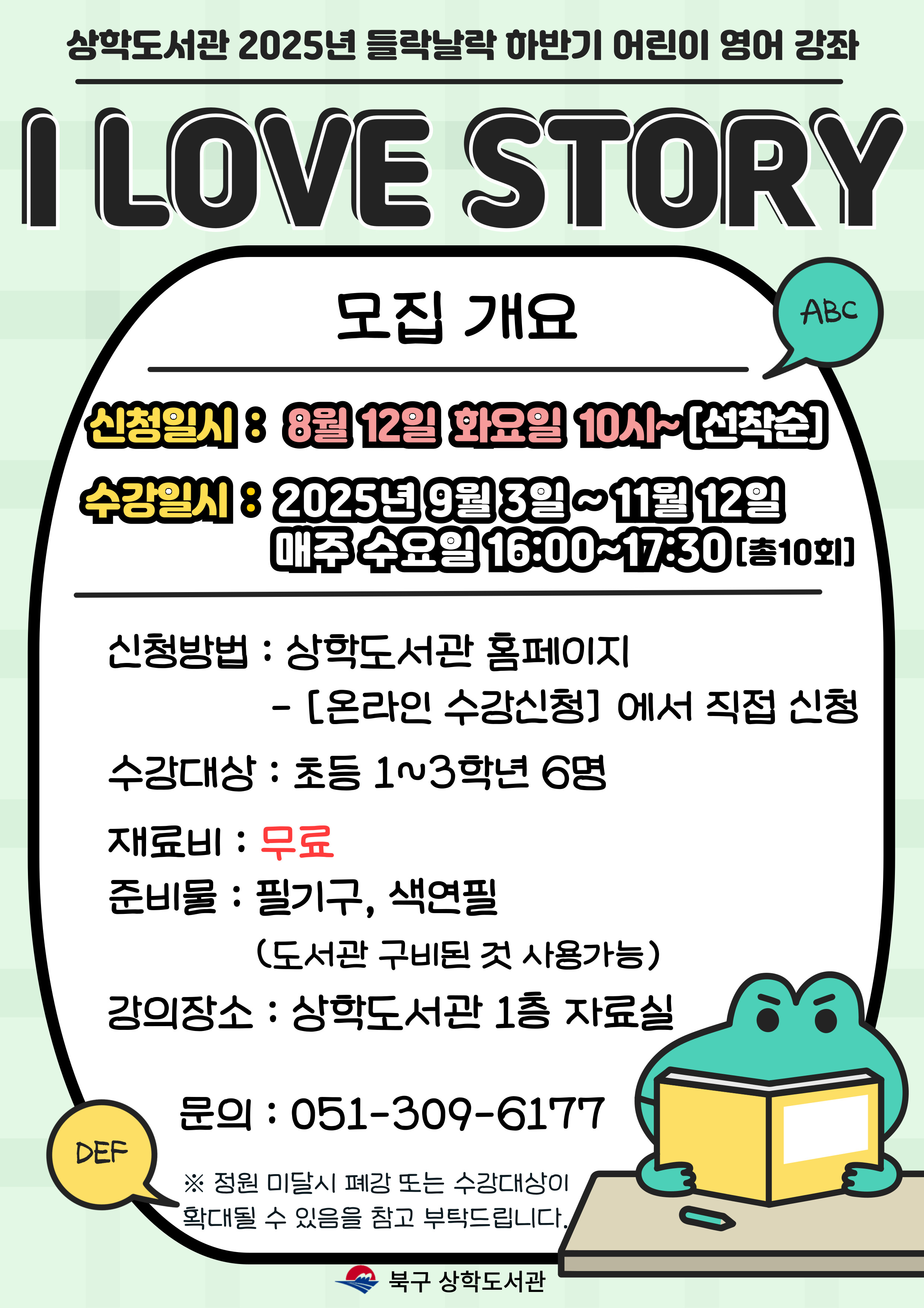 상학도서관 2025년 들락날락 어린이 영어강좌 모집 안내