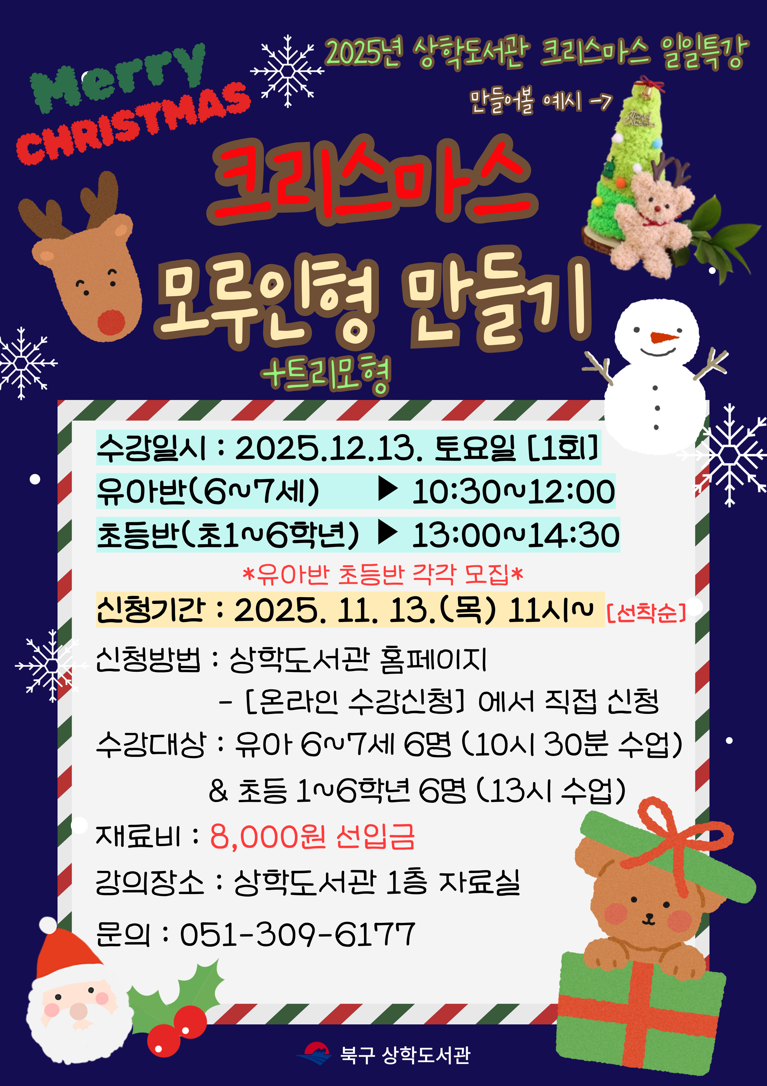 2025년 상학도서관 크리스마스 특강 모집 안내